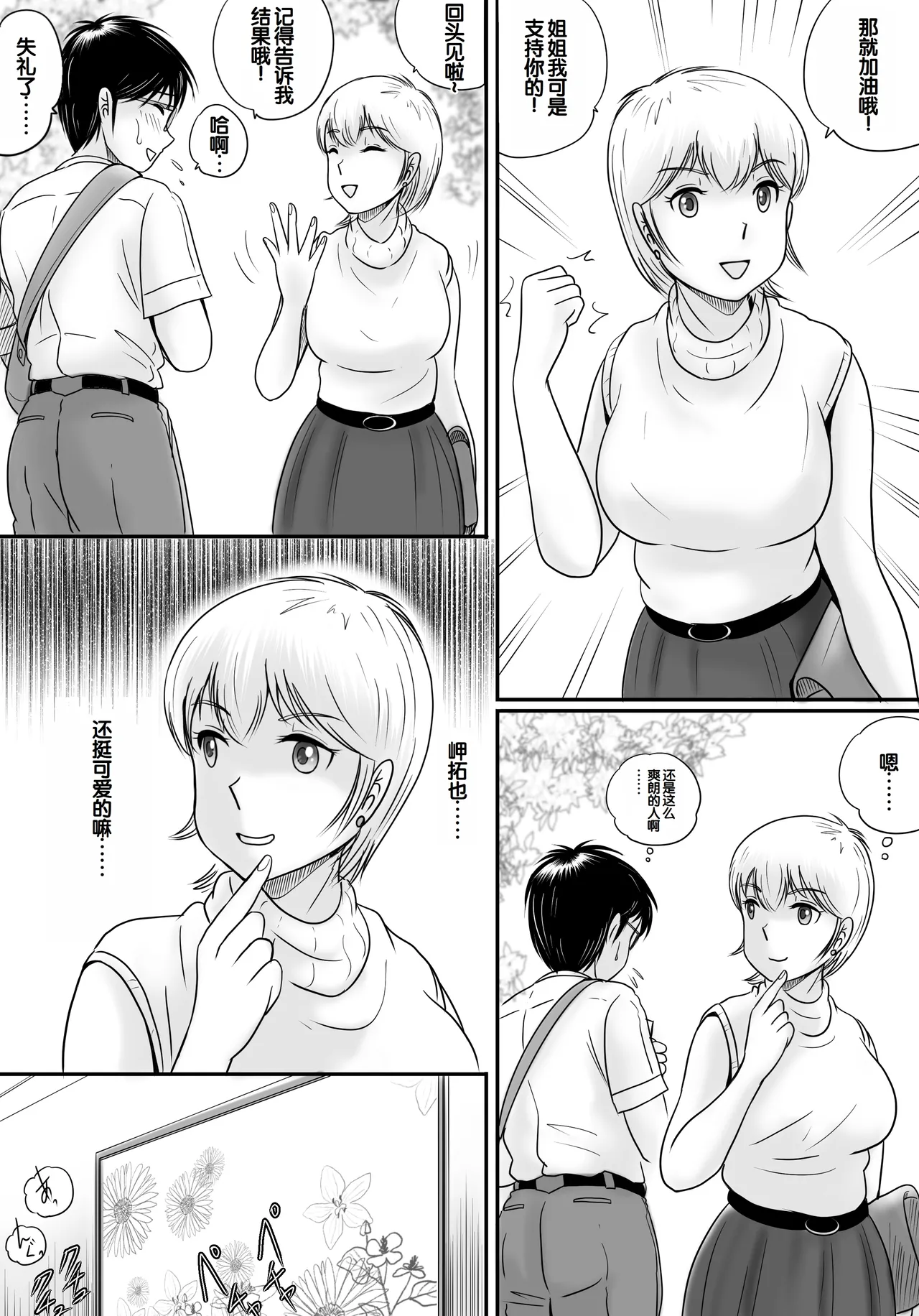 Ushinawareta Pendant 2 - Page 81
