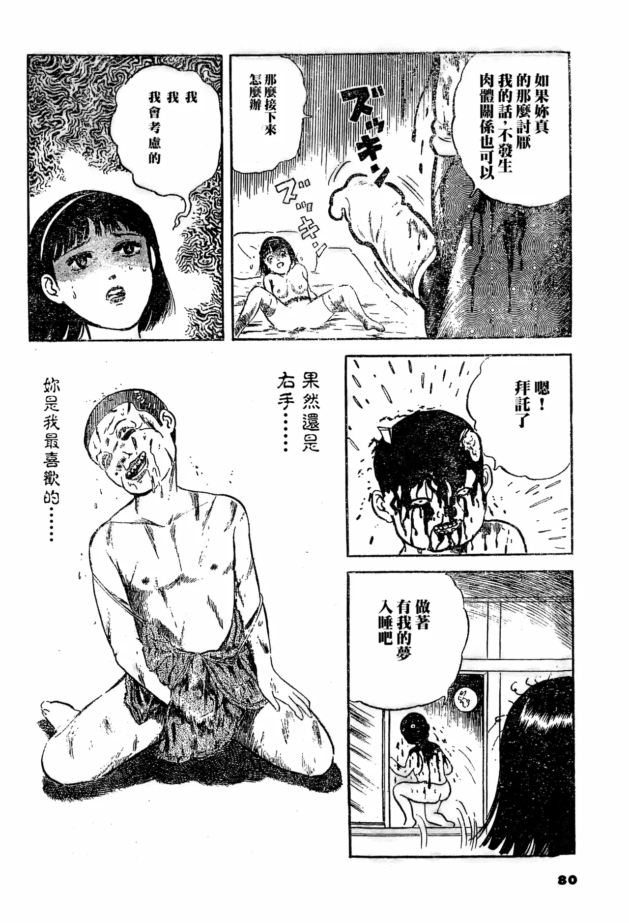 While you're young and full of energy趁你青春热血时 page 12 - masturbation exhibitionism hentai manga - read online free