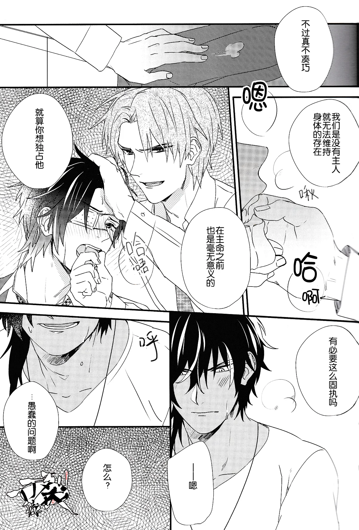 Ayamati、Tenjite - Page 24