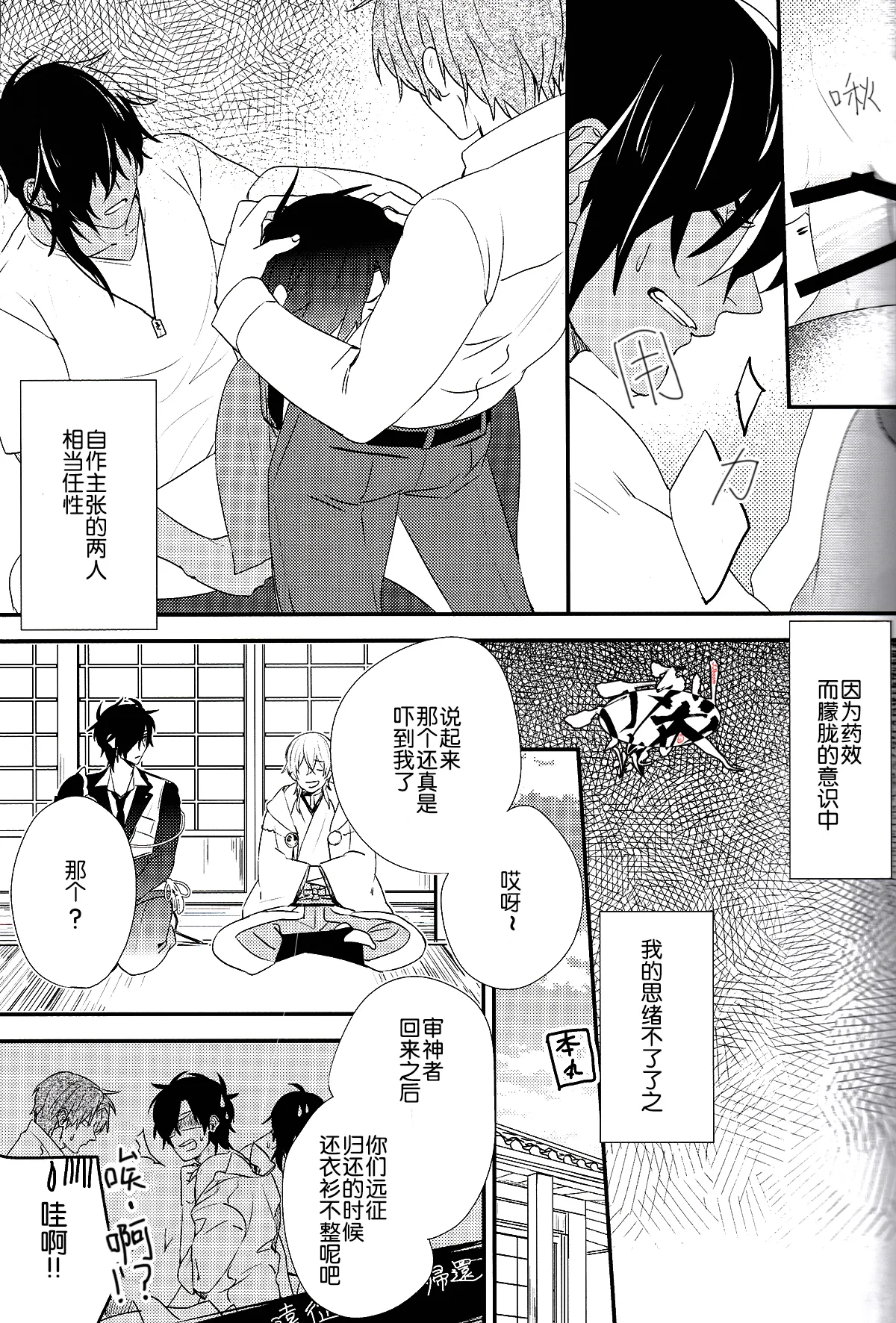 Ayamati、Tenjite page 26 featuring heshikiri hasebe touken ranbu parody - group males only hentai manga - read online free