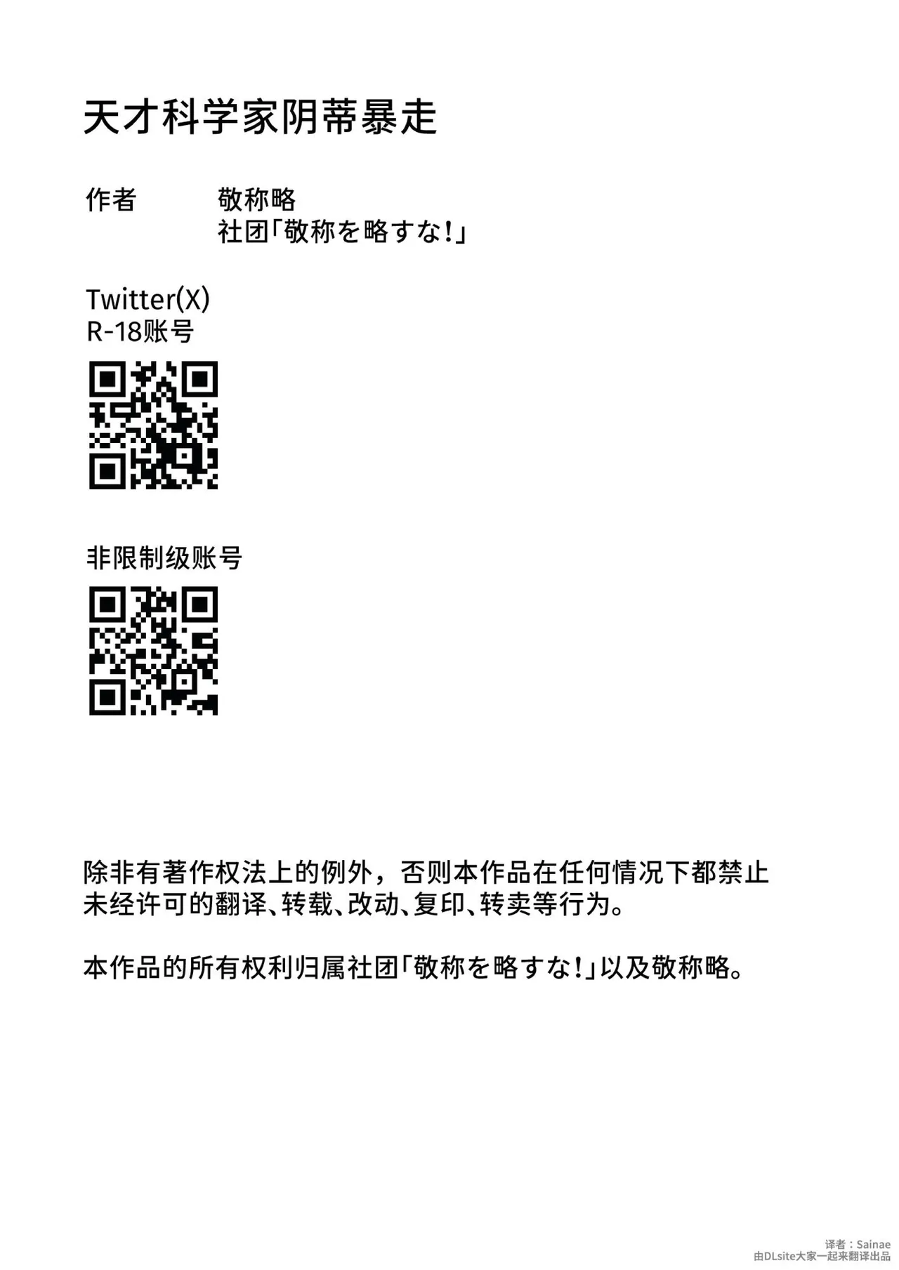 Tensai Kagakusha Kiri Bousou page 80 original parody - squirting glasses hentai manga - read online free