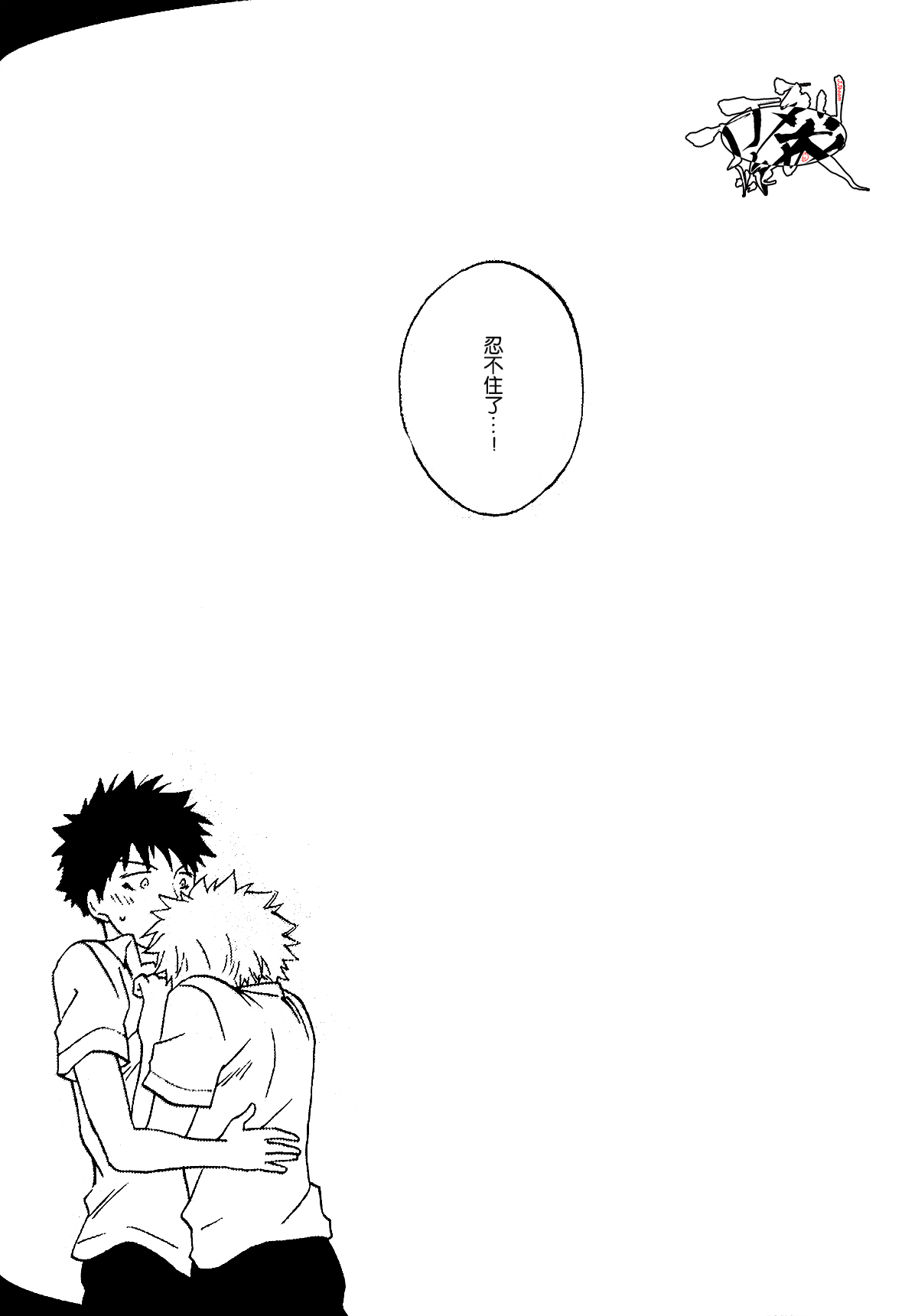 Netsu Bousou page 21 featuring ren mihashi ookiku furikabutte parody - full censorship masturbation hentai manga - read online free