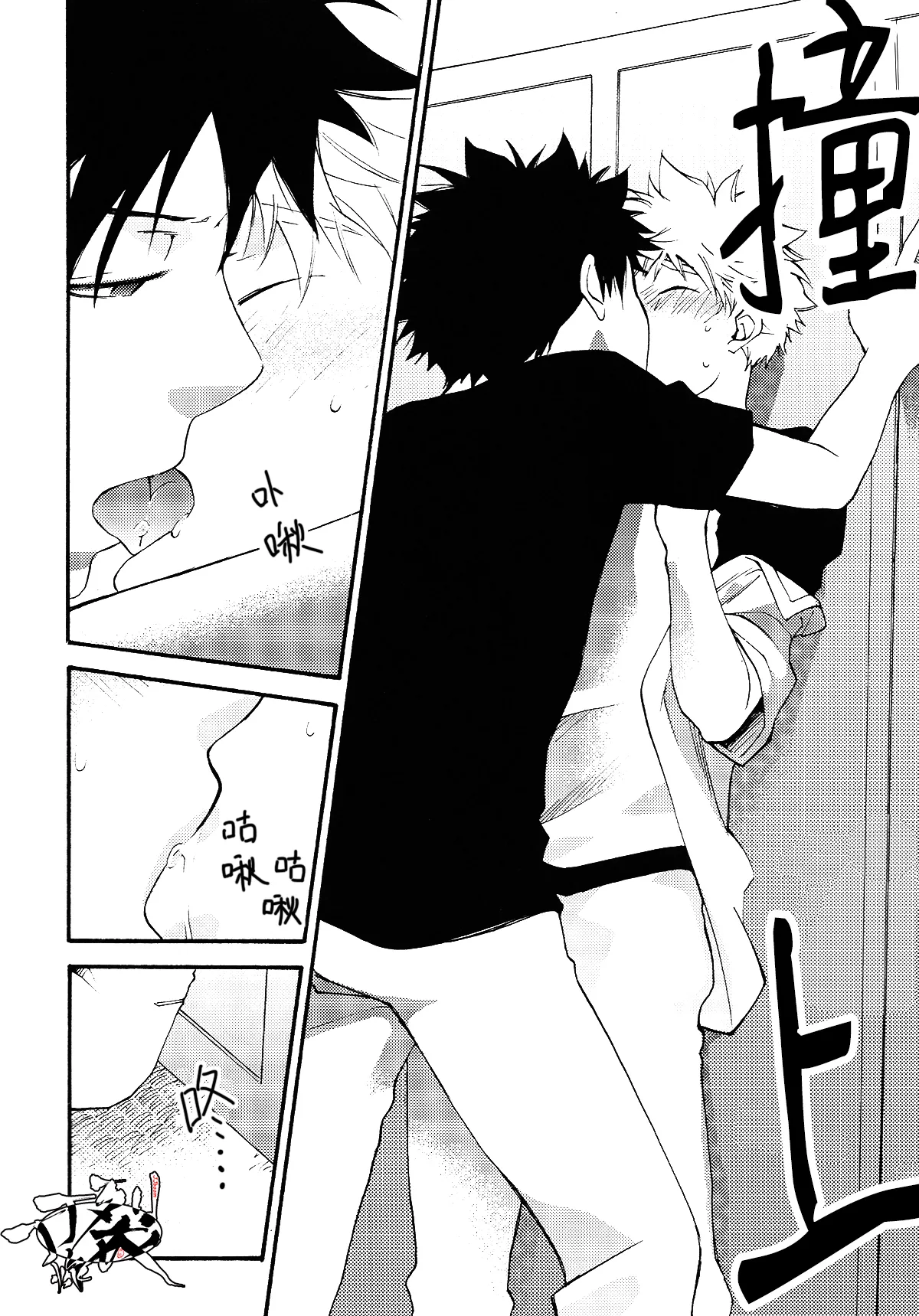 Netsu Bousou - Page 26