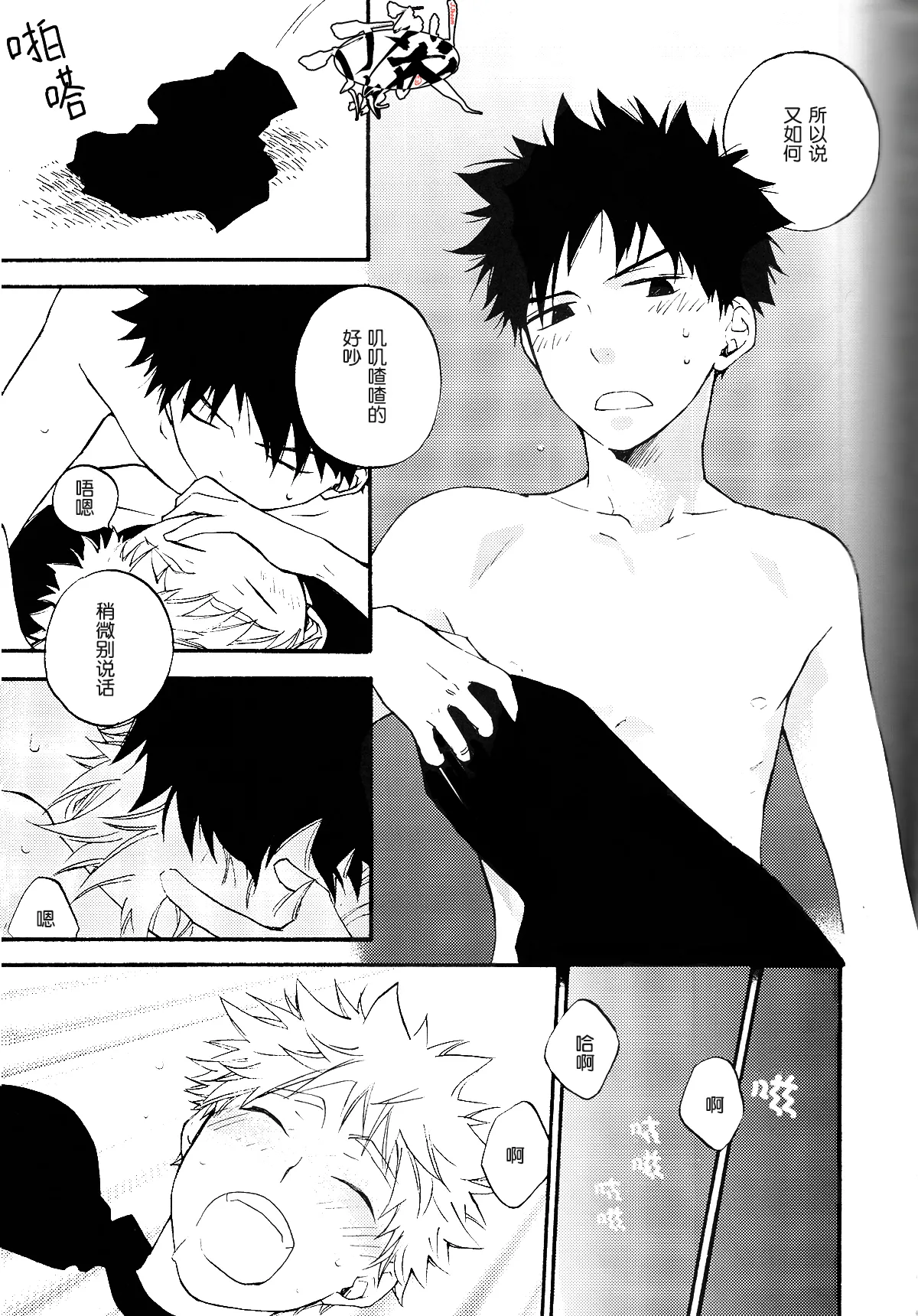 Netsu Bousou - Page 29