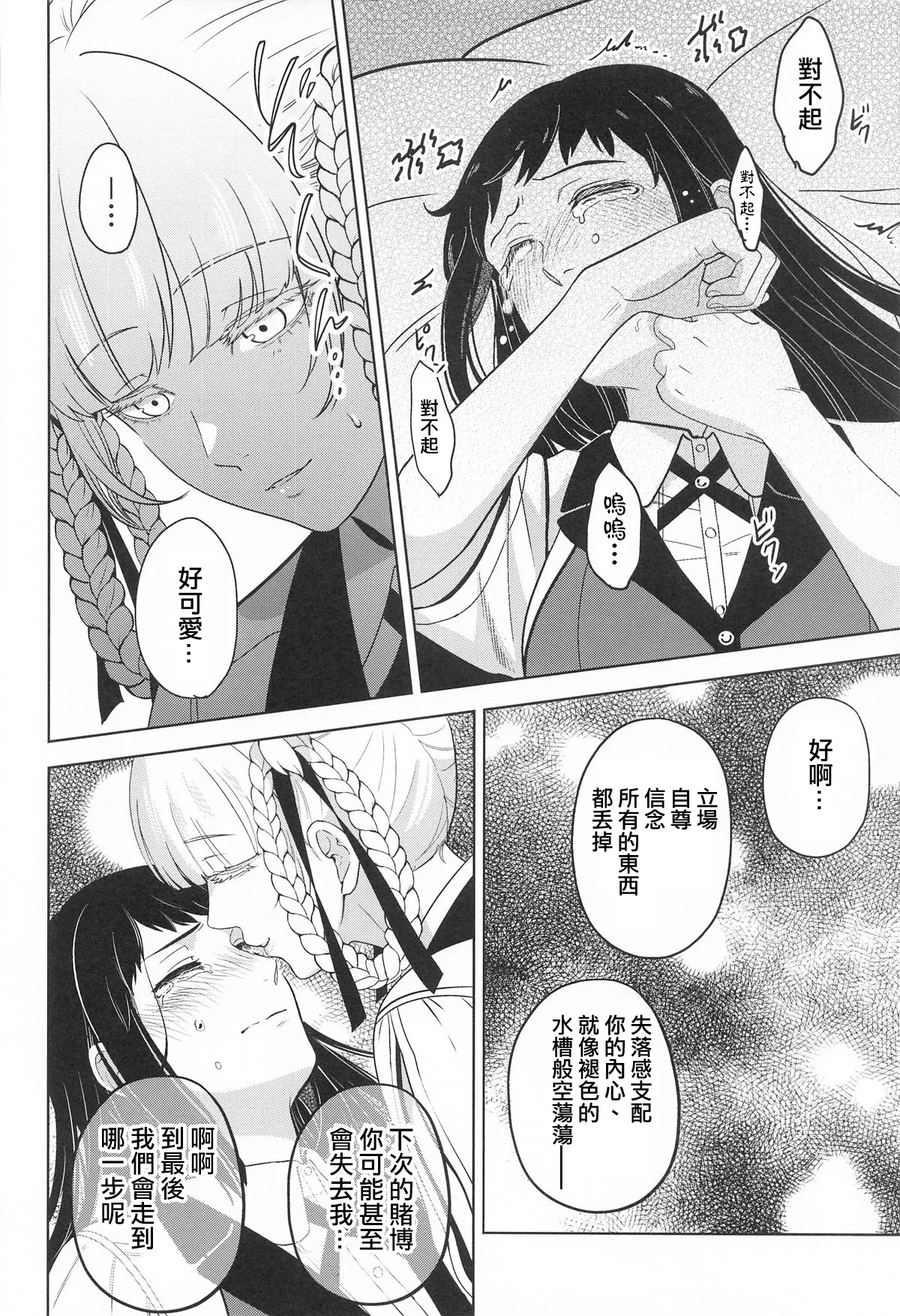 FOCUS page 14 featuring kirari momobami kakegurui parody - schoolgirl uniform yuri hentai manga - read online free