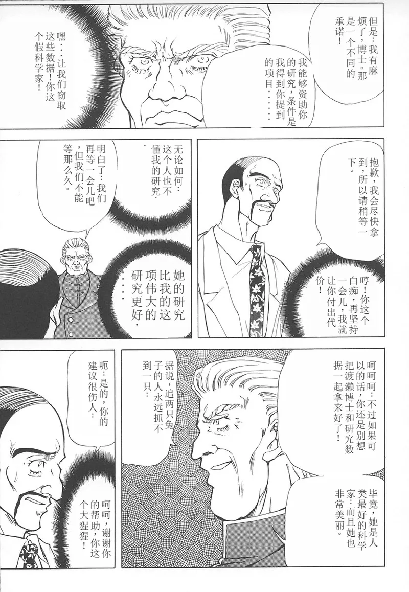 Shalader Vol. 2 - Page 110