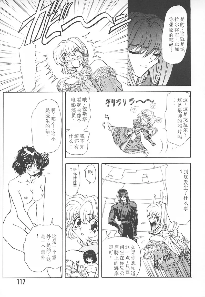 Shalader Vol. 2 - Page 114