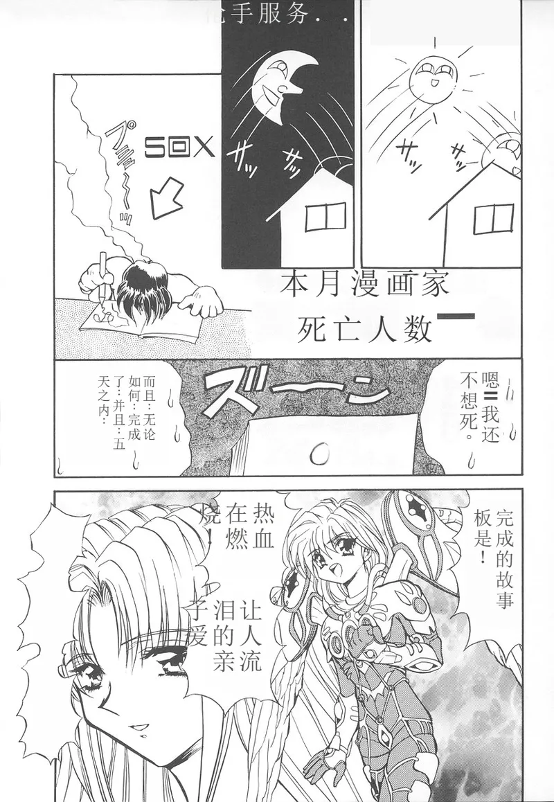 Shalader Vol. 2 - Page 170
