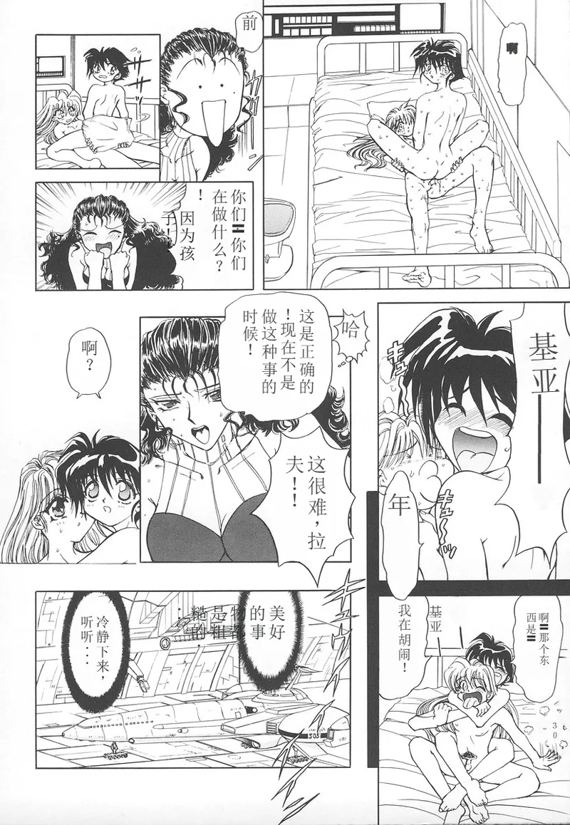 Shalader Vol. 2 page 49 - rough translation hentai manga - read online free