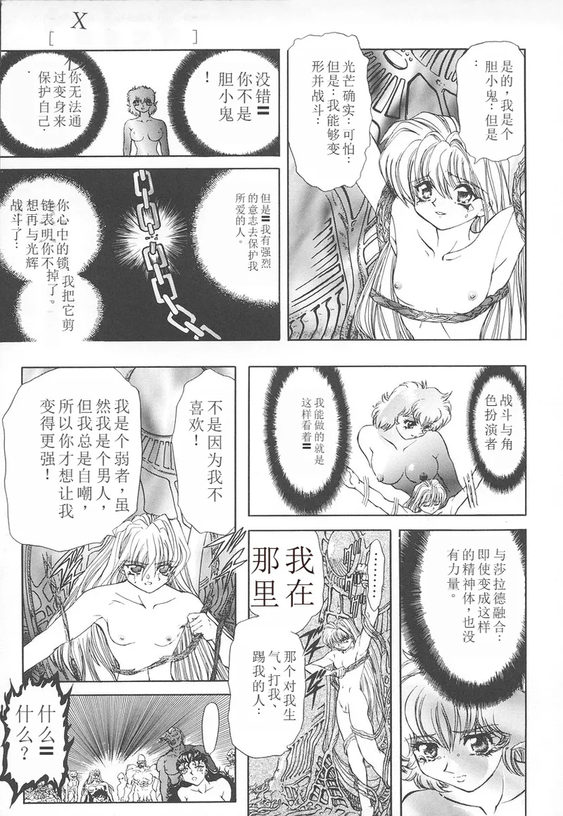 Shalader Vol. 2 page 76 - rough translation hentai manga - read online free