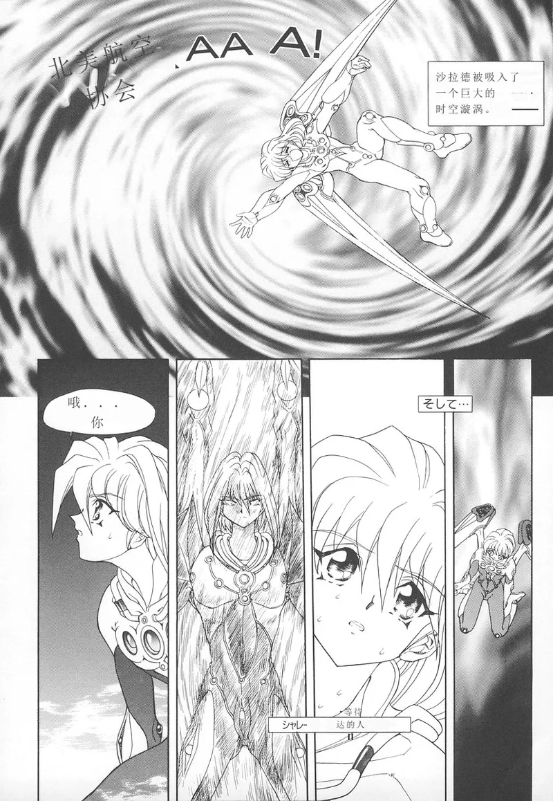 Shalader Vol. 2 page 89 - rough translation hentai manga - read online free