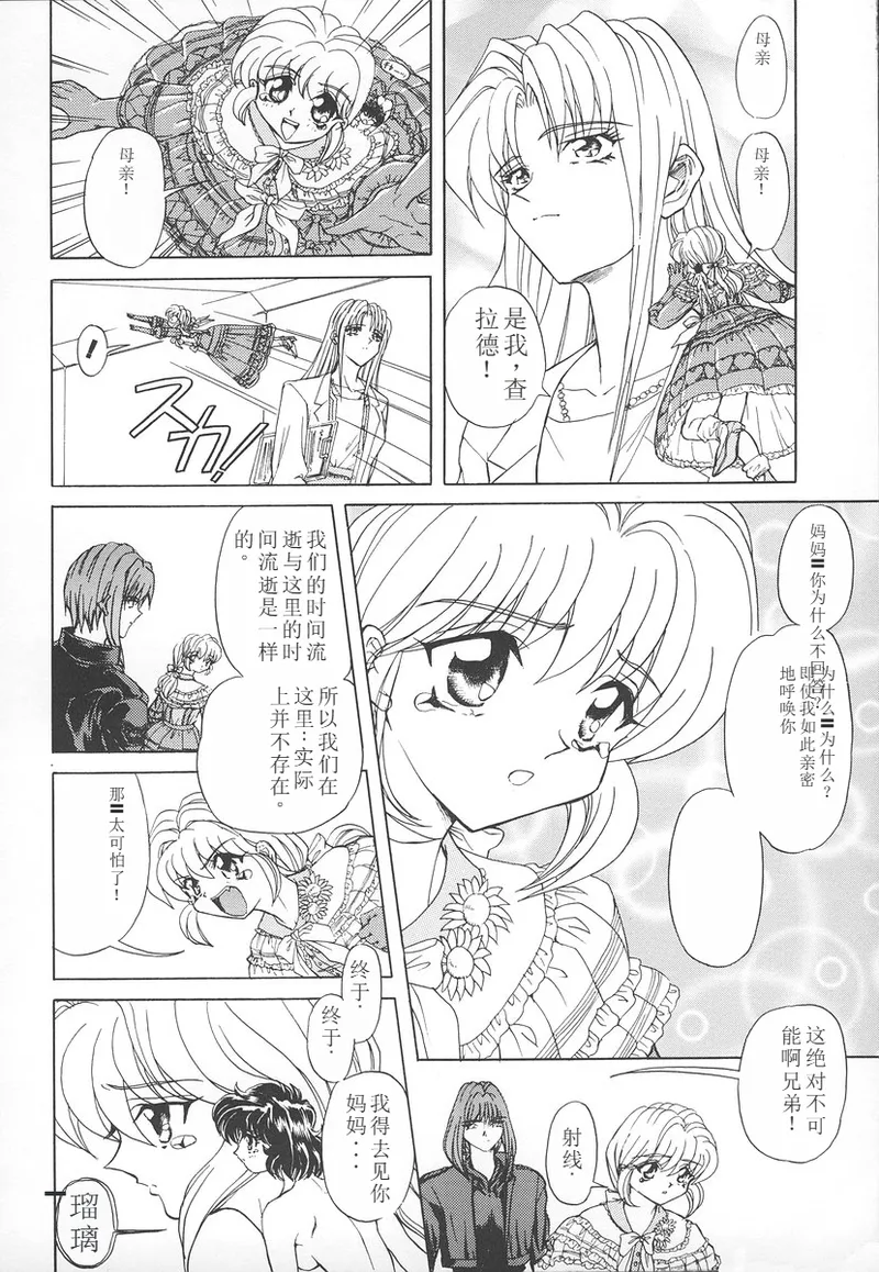 Shalader Vol. 2 page 99 - rough translation hentai manga - read online free