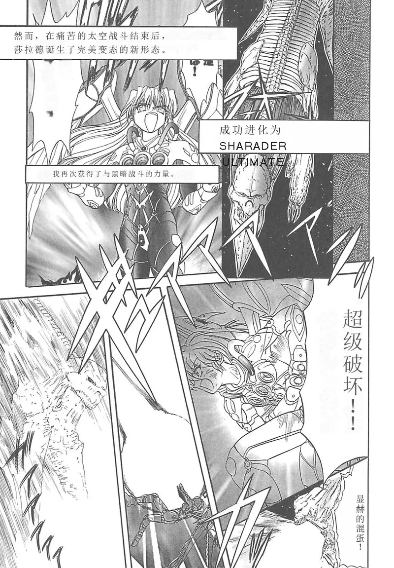 Shalader 3rd page 100 - tankoubon rough translation hentai manga - read online free