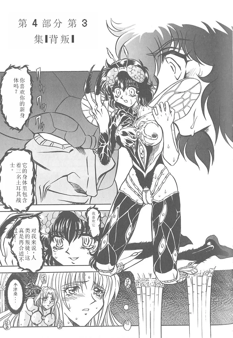 Shalader 3rd page 45 - tankoubon rough translation hentai manga - read online free