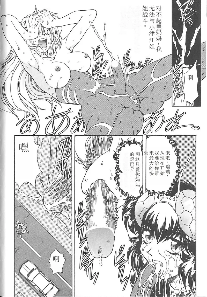 Shalader 3rd page 80 - tankoubon rough translation hentai manga - read online free