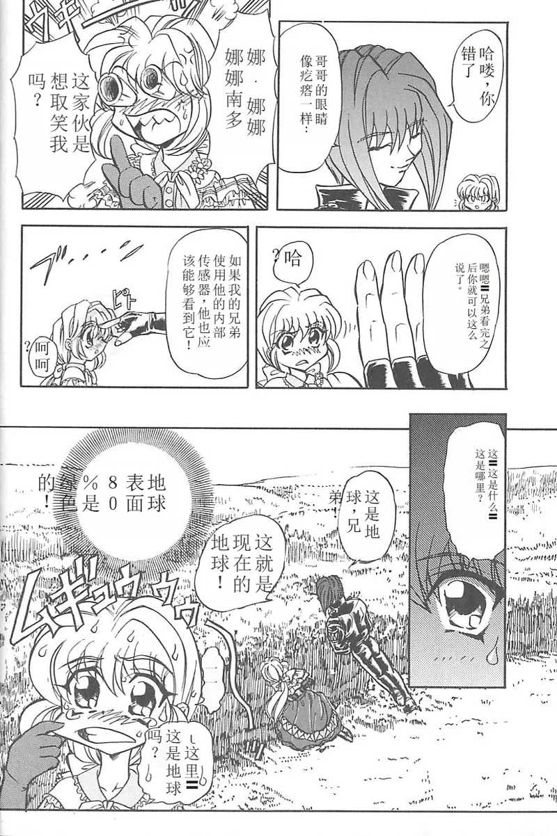 Shalader 3rd - Page 9