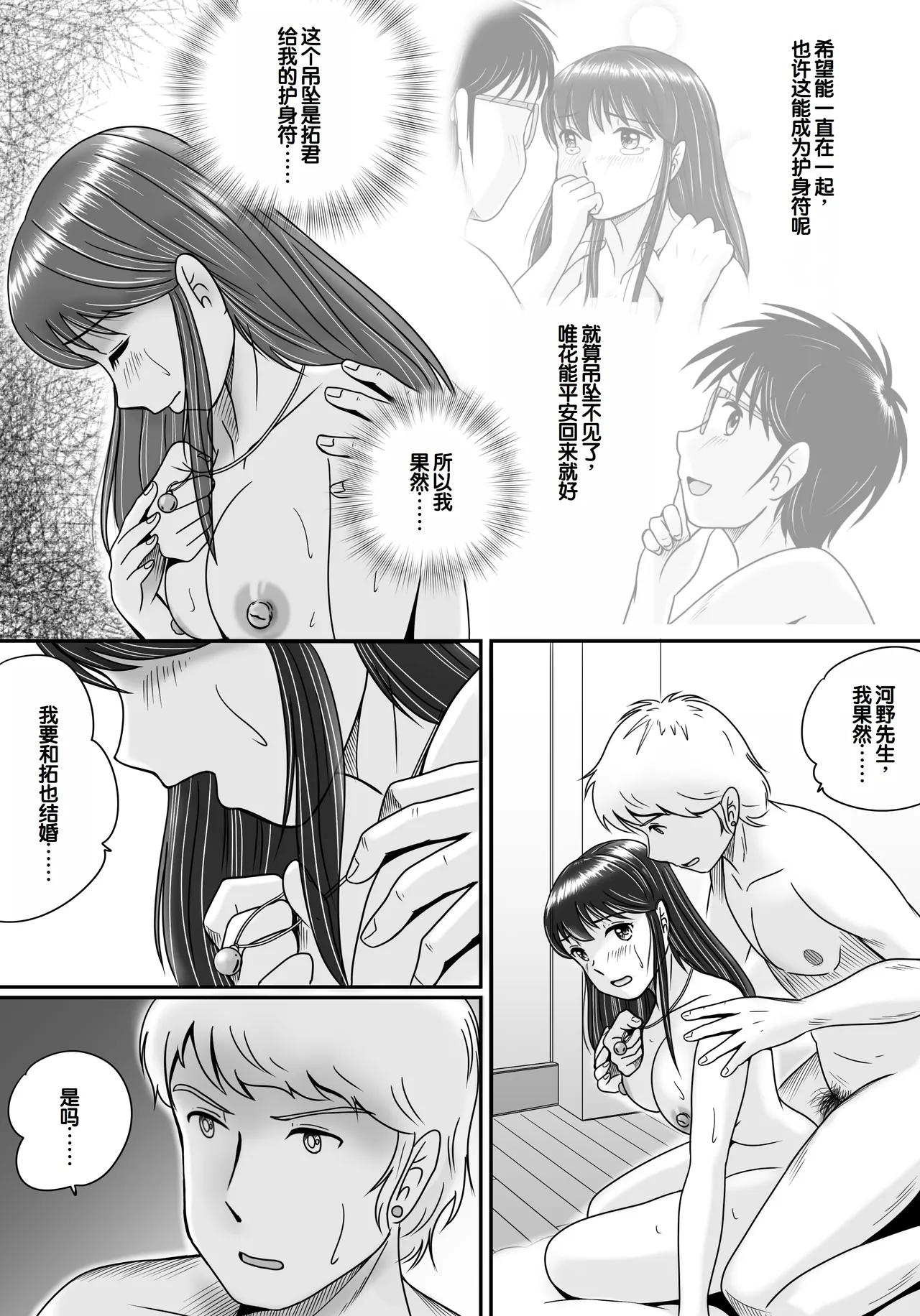 Ushinawareta Pendant 3 - Page 100