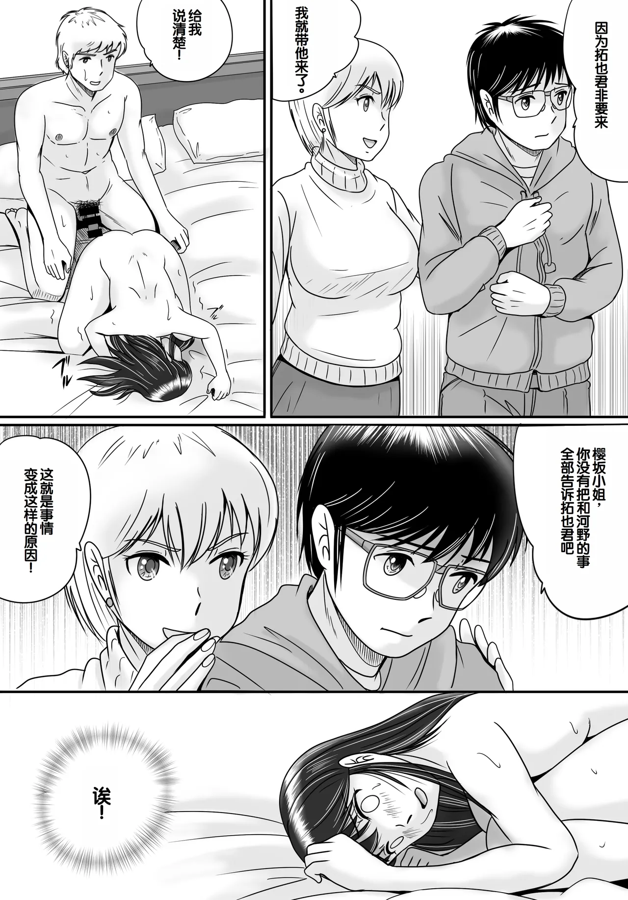 Ushinawareta Pendant 3 page 110 original parody - big breasts netorare hentai manga - read online free