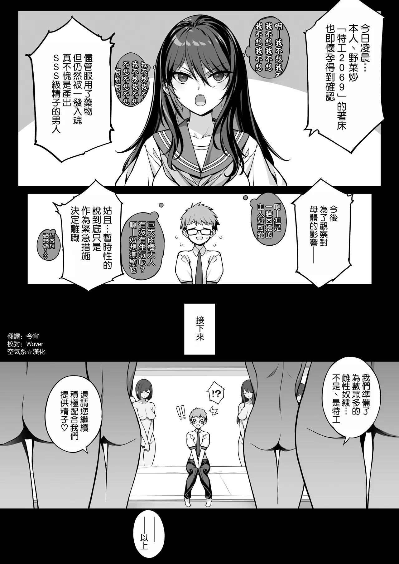 Sakusei Agent 2069 - Page 27