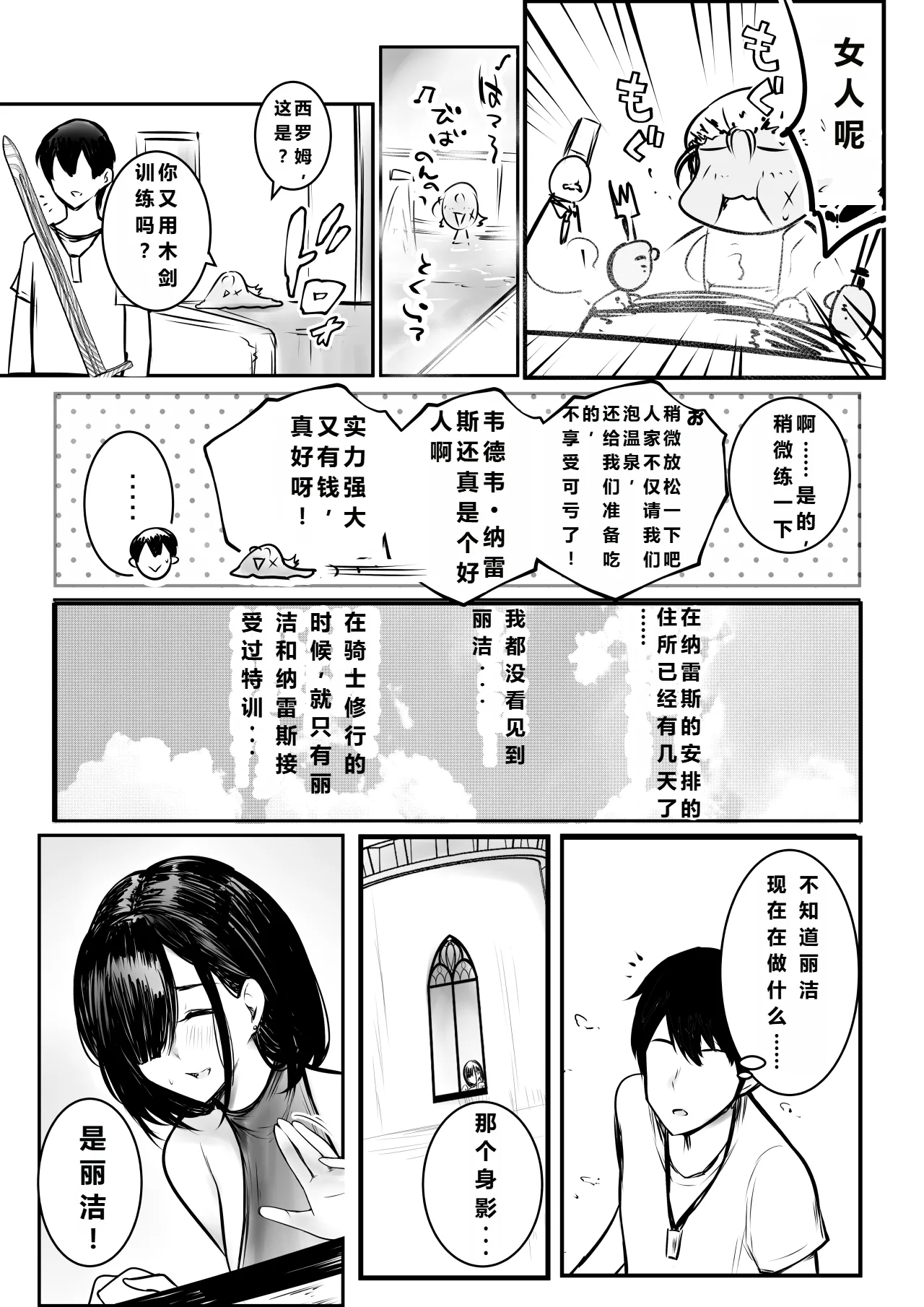 Onna Kishi Rize wa Koyoi mo Maotoko ni Dakareru 3 | 女骑士丽洁正在被NTR3 page 27 original parody - big breasts netorare hentai manga - read online free