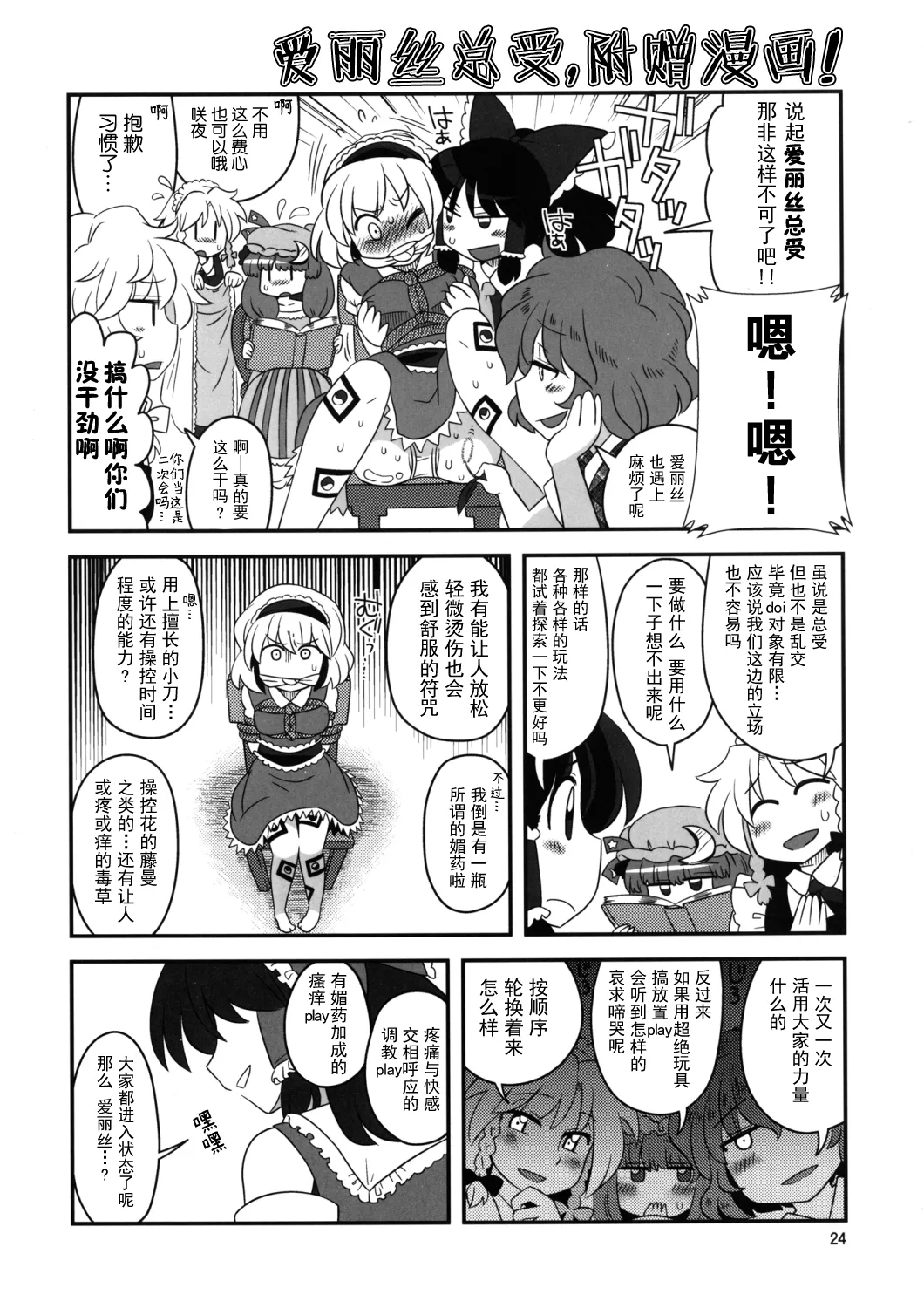 Alice Souuke de Otoko Jijou | 爱丽丝总受之床上风云 - Page 24