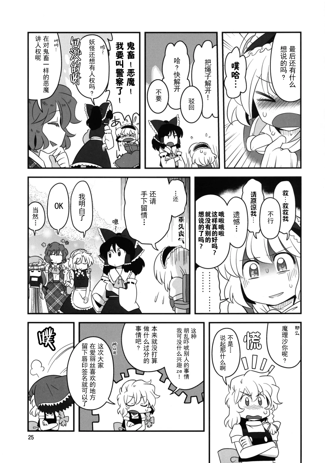 Alice Souuke de Otoko Jijou | 爱丽丝总受之床上风云 page 25 featuring yuuka kazami touhou project parody - females only yuri hentai manga - read online free