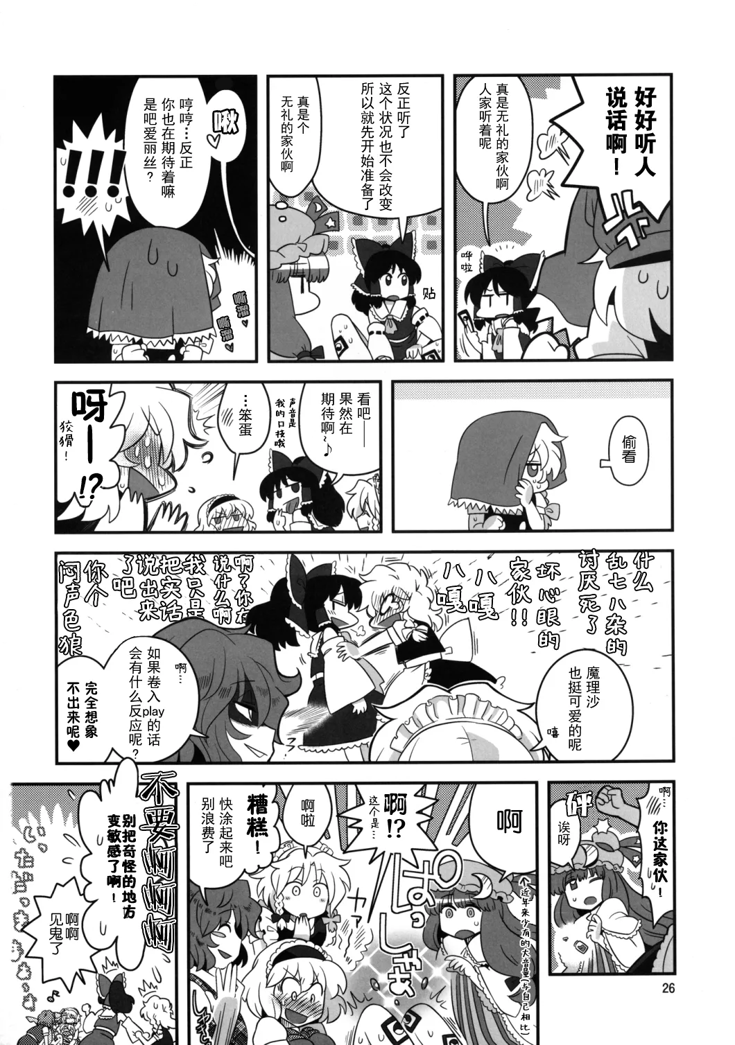 Alice Souuke de Otoko Jijou | 爱丽丝总受之床上风云 - Page 26