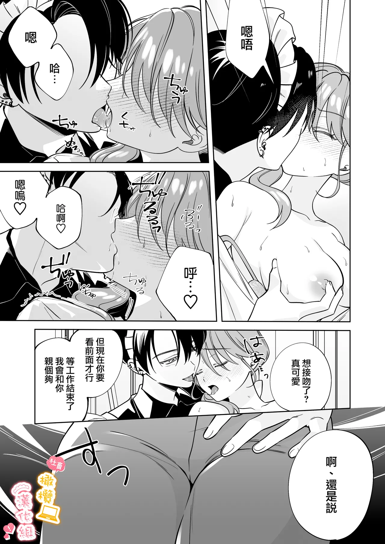 syatiku go syuzin sama to meido kun｜社畜主人和女僕小哥 page 12 original parody - maid kissing hentai manga - read online free