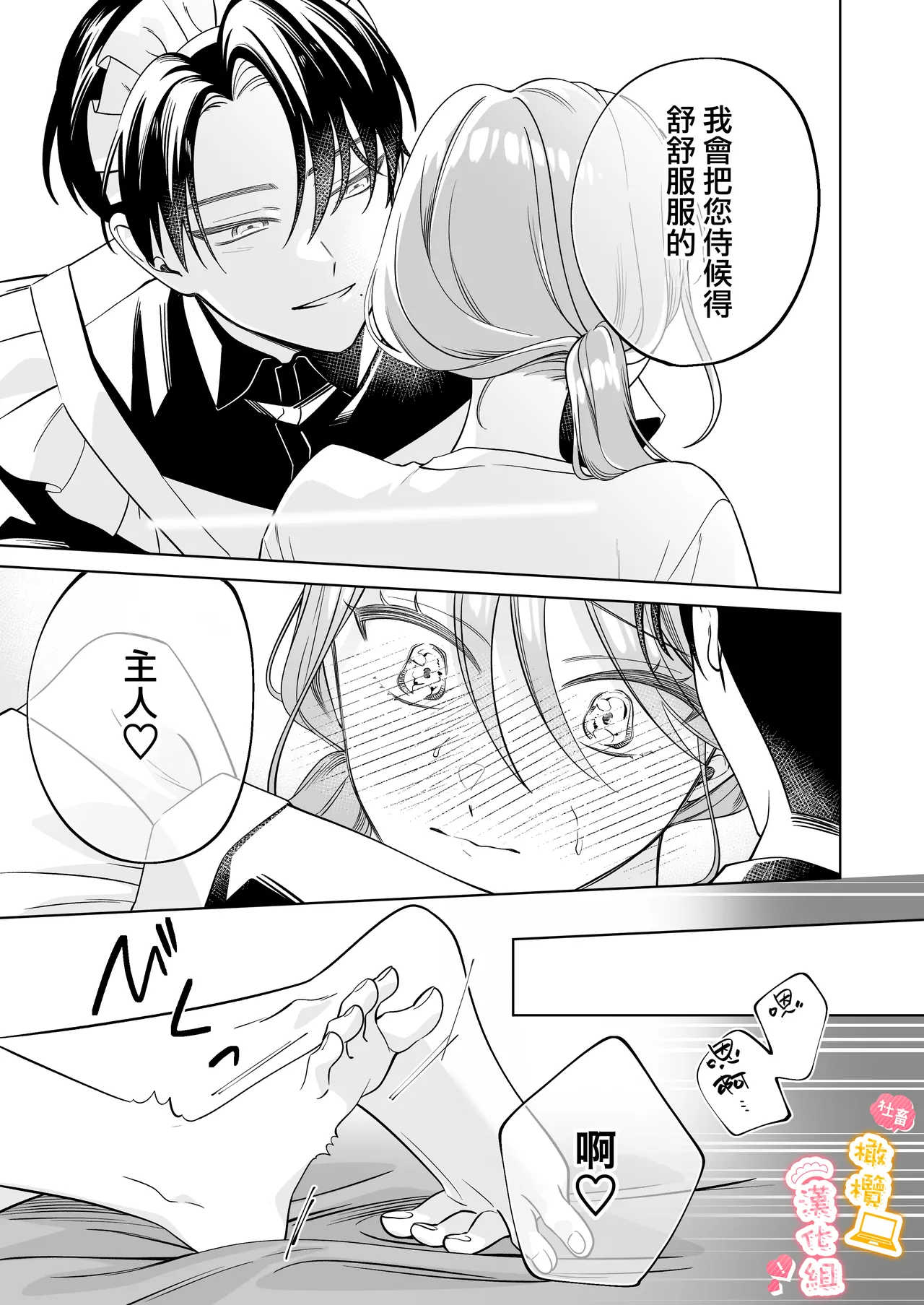 syatiku go syuzin sama to meido kun｜社畜主人和女僕小哥 page 24 original parody - maid kissing hentai manga - read online free