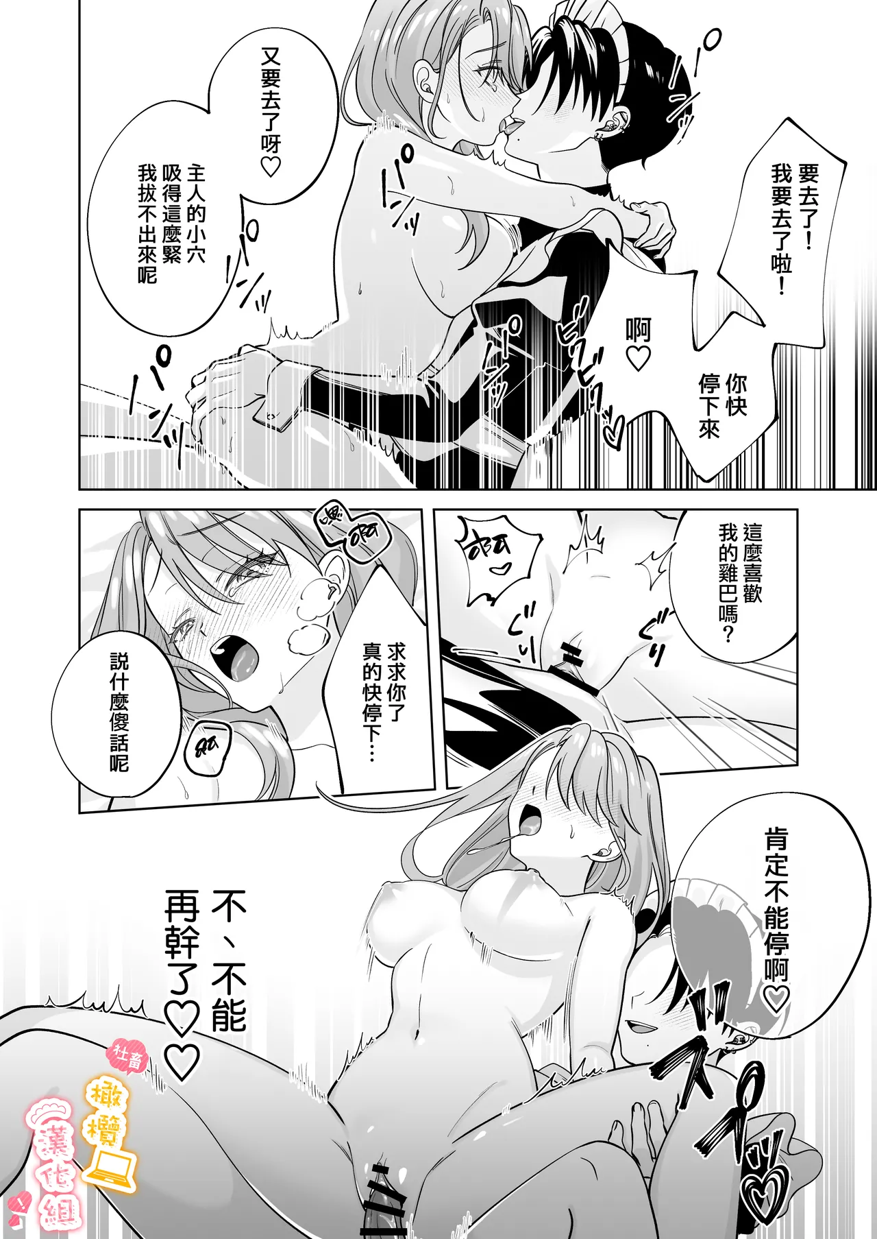 syatiku go syuzin sama to meido kun｜社畜主人和女僕小哥 - Page 29