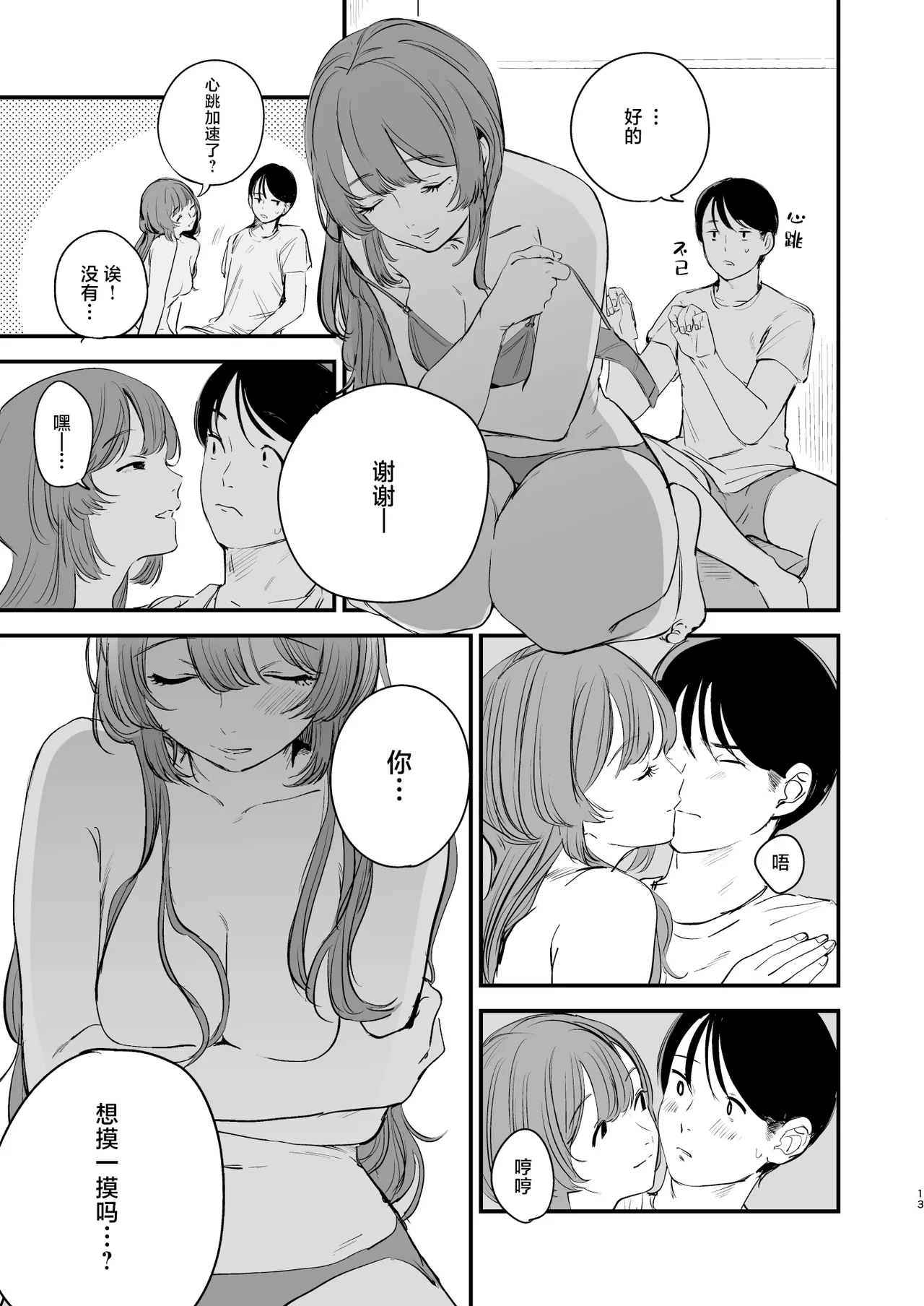 Hatsukoi wa Nigai Seishun no Aji | 初恋之果为青春之苦 page 14 original parody - handjob big breasts hentai manga - read online free