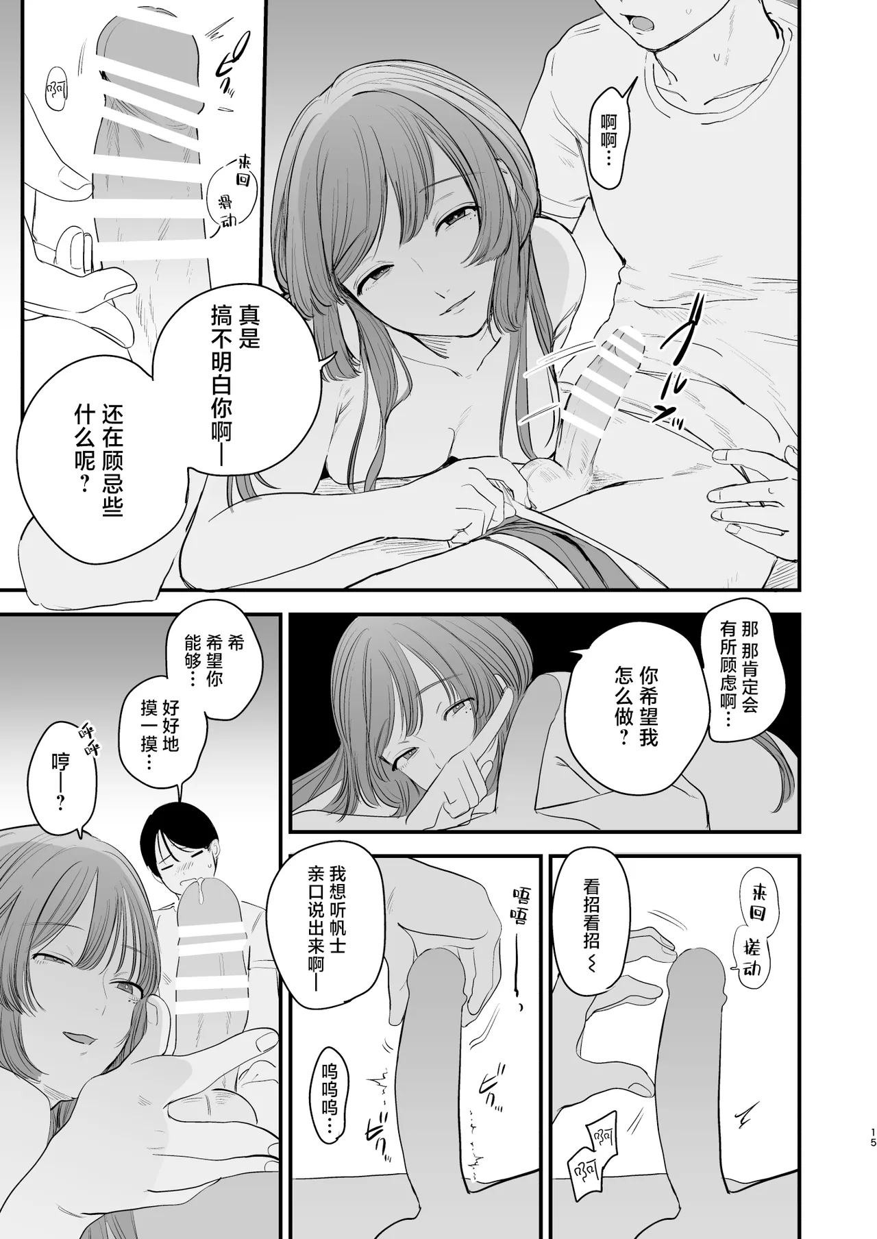 Hatsukoi wa Nigai Seishun no Aji | 初恋之果为青春之苦 page 16 original parody - handjob big breasts hentai manga - read online free