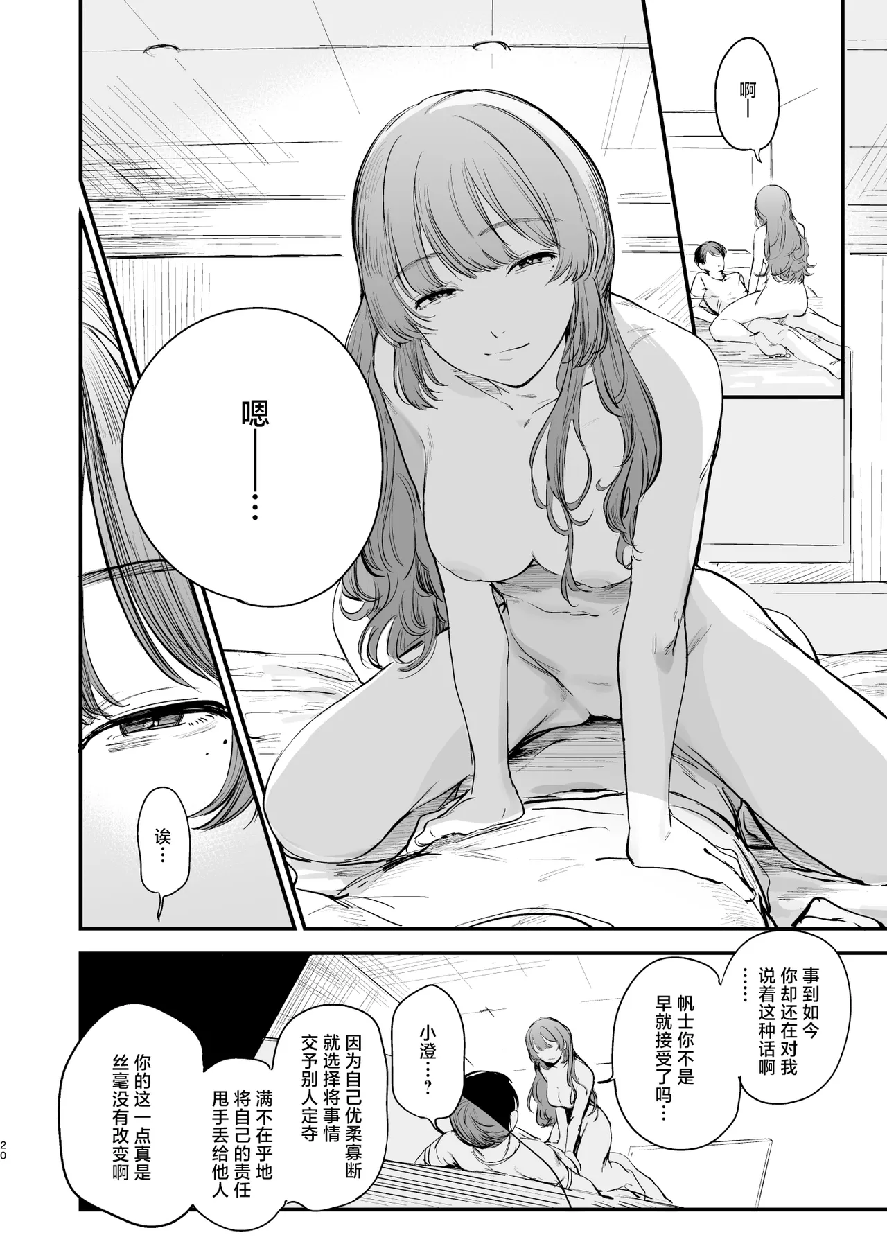 Hatsukoi wa Nigai Seishun no Aji | 初恋之果为青春之苦 page 21 original parody - handjob big breasts hentai manga - read online free