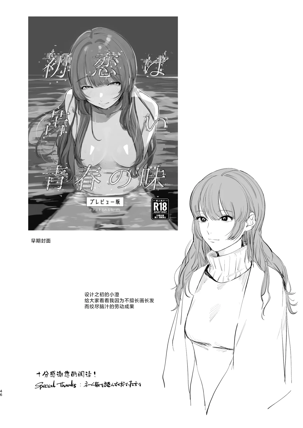 Hatsukoi wa Nigai Seishun no Aji | 初恋之果为青春之苦 - Page 47
