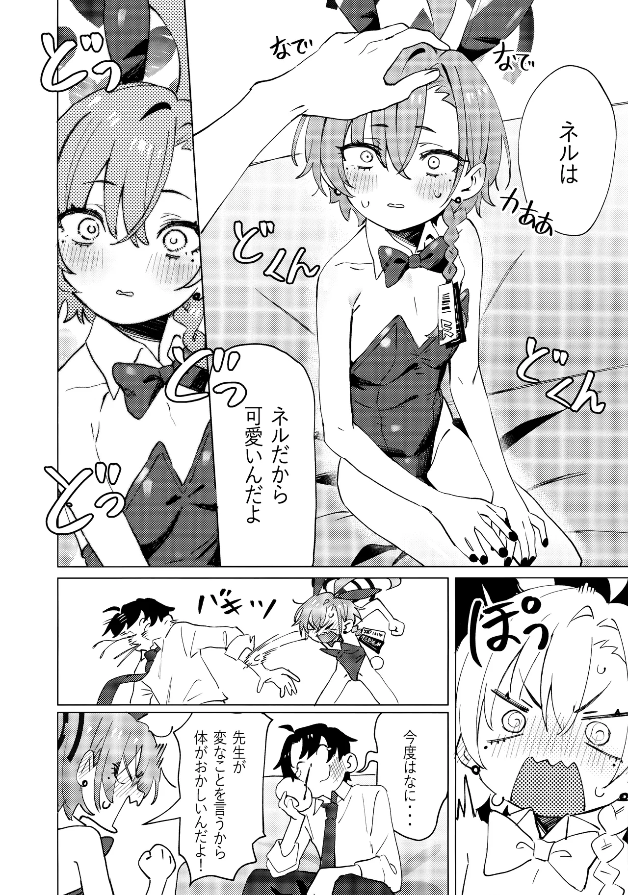 [Kuni no Kuni (Kuni-kun)] Honto wa Neru-chan mo Kawaiku Naritai! - In fact, Nell Chan wants to be pretty too! (Blue Archive) [Digital] page 12 featuring neru mikamo blue archive parody - bunny girl leotard hentai manga - read online free