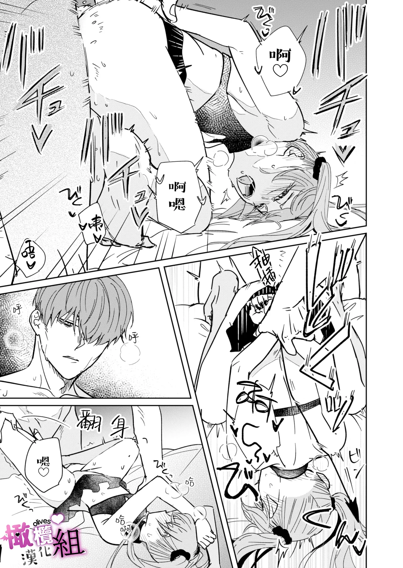 [ame asa hi yu] muma( sakyubasu) tyan ha wa kara se tai｜夢魔（succubus）小姐想讓你知曉[中文] [橄榄汉化组] page 25 original parody - scanmark demon girl hentai manga - read online free