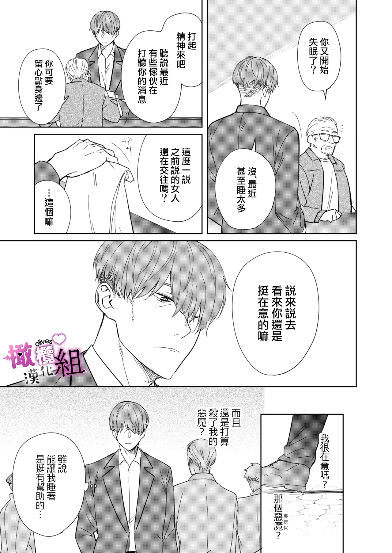 [ame asa hi yu] muma( sakyubasu) tyan ha wa kara se tai｜夢魔（succubus）小姐想讓你知曉[中文] [橄榄汉化组] page 29 original parody - scanmark demon girl hentai manga - read online free