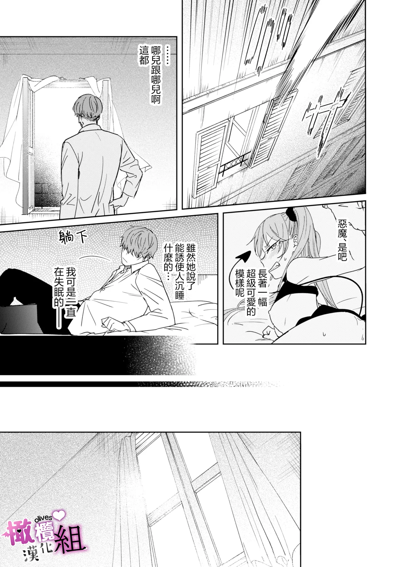 [ame asa hi yu] muma( sakyubasu) tyan ha wa kara se tai｜夢魔（succubus）小姐想讓你知曉[中文] [橄榄汉化组] page 9 original parody - scanmark demon girl hentai manga - read online free