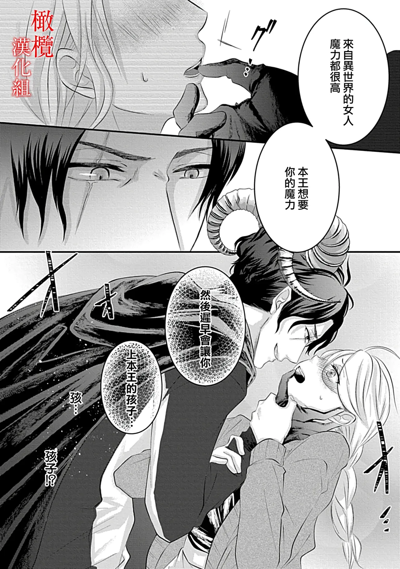 [＠R]Maō no hanayome ~ ore no ko o harame ~ ​01~02 | 魔王的新娘～孕育我的孩子吧～01~02[中文] [橄榄汉化组] page 14 - scanmark demon hentai manga - read online free