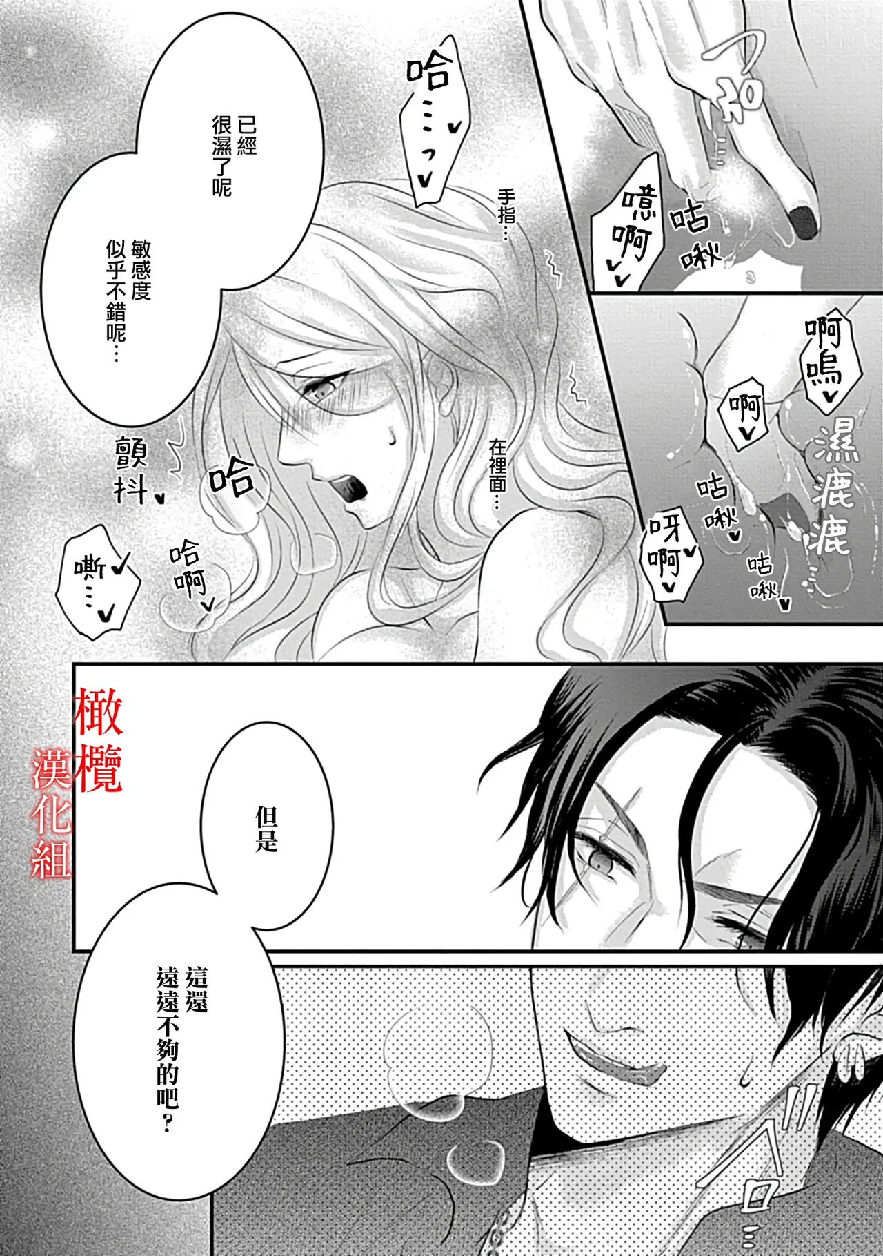 [＠R]Maō no hanayome ~ ore no ko o harame ~ ​01~02 | 魔王的新娘～孕育我的孩子吧～01~02[中文] [橄榄汉化组] page 24 - scanmark demon hentai manga - read online free