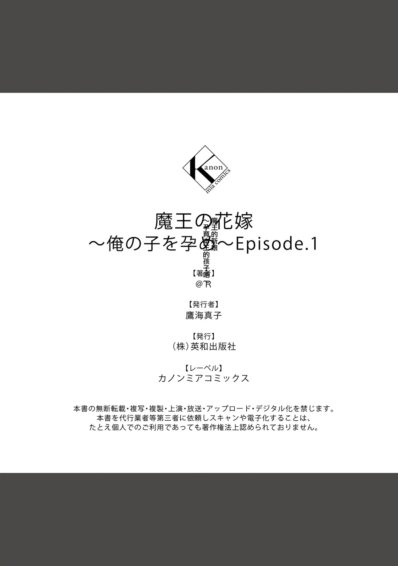 [＠R]Maō no hanayome ~ ore no ko o harame ~ ​01~02 | 魔王的新娘～孕育我的孩子吧～01~02[中文] [橄榄汉化组] page 29 - scanmark demon hentai manga - read online free