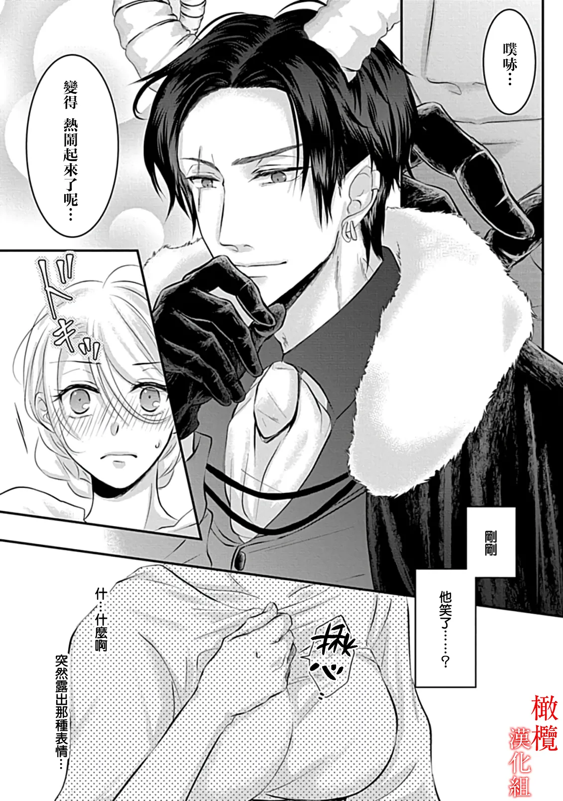 [＠R]Maō no hanayome ~ ore no ko o harame ~ ​01~02 | 魔王的新娘～孕育我的孩子吧～01~02[中文] [橄榄汉化组] page 42 - scanmark demon hentai manga - read online free