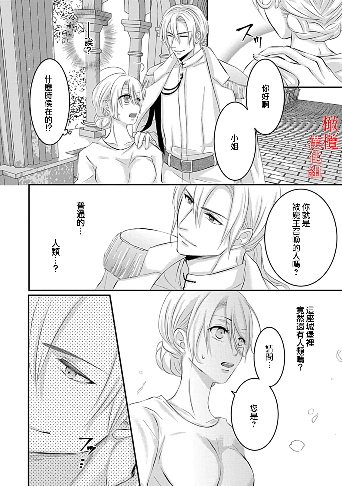 [＠R]Maō no hanayome ~ ore no ko o harame ~ ​01~02 | 魔王的新娘～孕育我的孩子吧～01~02[中文] [橄榄汉化组] page 50 - scanmark demon hentai manga - read online free