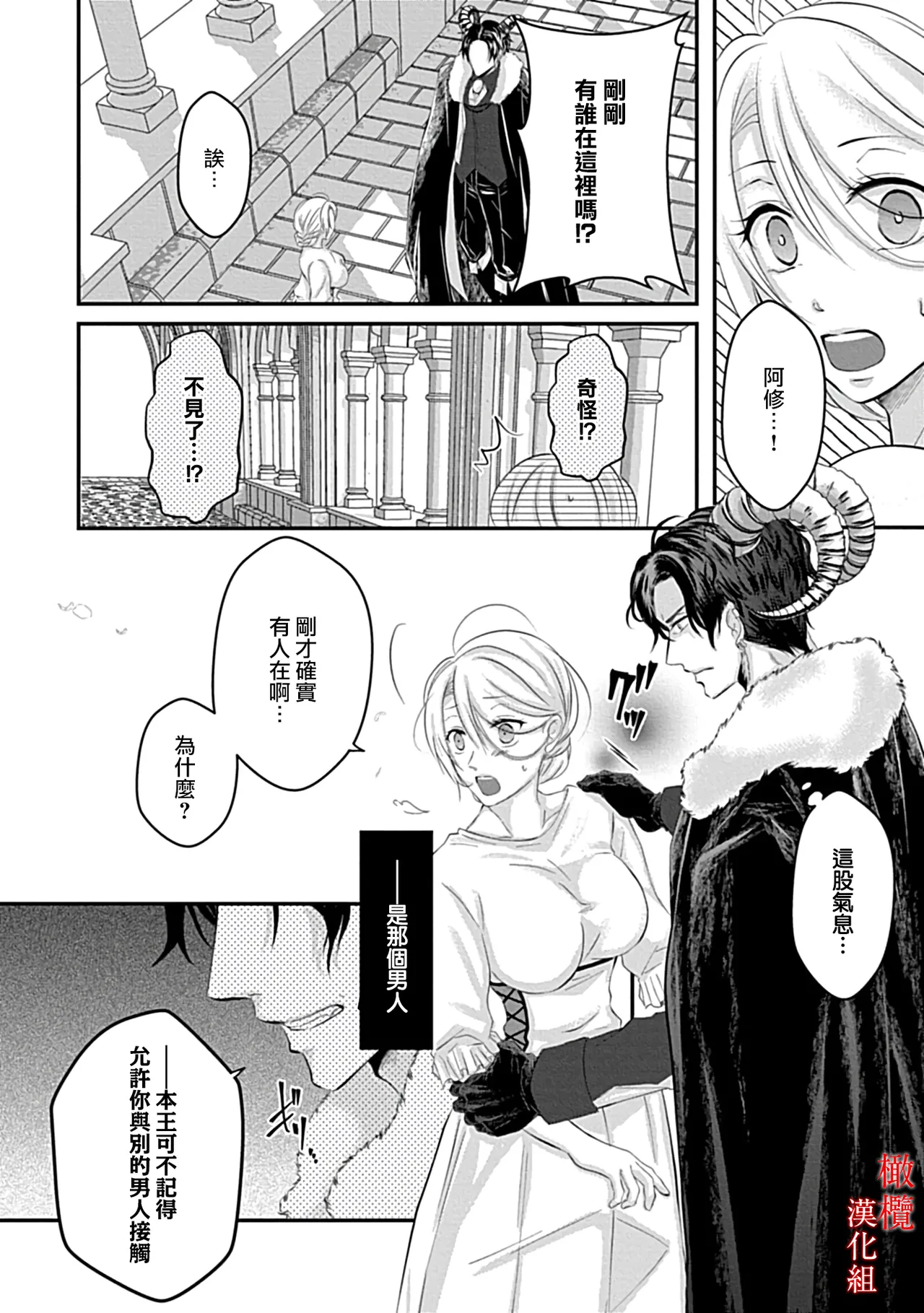 [＠R]Maō no hanayome ~ ore no ko o harame ~ ​01~02 | 魔王的新娘～孕育我的孩子吧～01~02[中文] [橄榄汉化组] page 52 - scanmark demon hentai manga - read online free