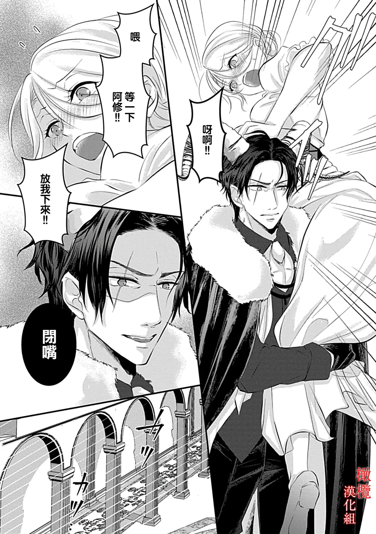 [＠R]Maō no hanayome ~ ore no ko o harame ~ ​01~02 | 魔王的新娘～孕育我的孩子吧～01~02[中文] [橄榄汉化组] page 53 - scanmark demon hentai manga - read online free