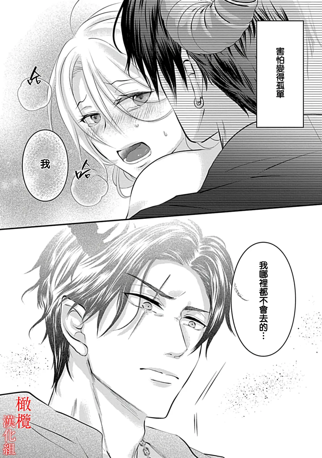 [＠R]Maō no hanayome ~ ore no ko o harame ~ ​01~02 | 魔王的新娘～孕育我的孩子吧～01~02[中文] [橄榄汉化组] page 59 - scanmark demon hentai manga - read online free