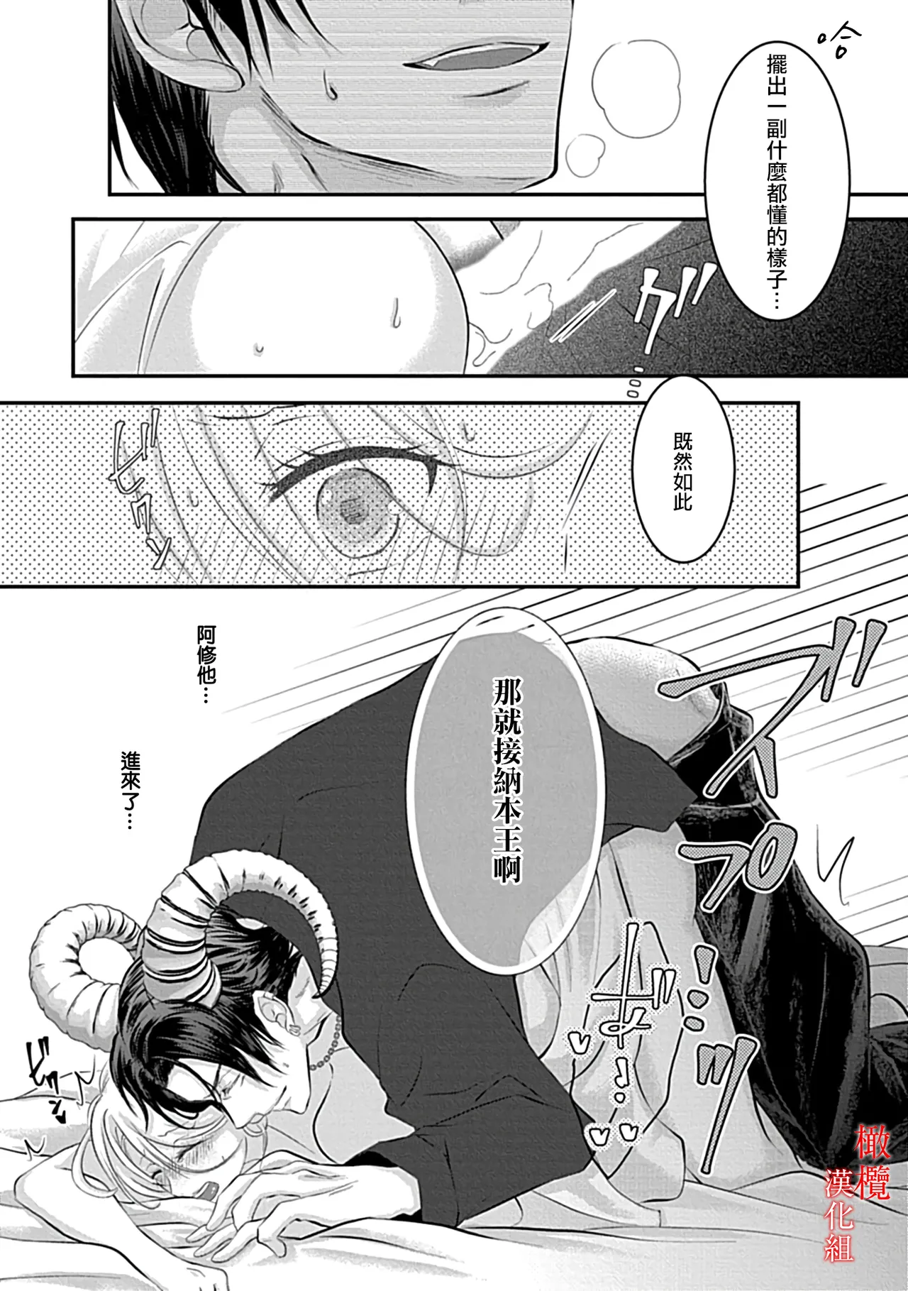 [＠R]Maō no hanayome ~ ore no ko o harame ~ ​01~02 | 魔王的新娘～孕育我的孩子吧～01~02[中文] [橄榄汉化组] page 60 - scanmark demon hentai manga - read online free