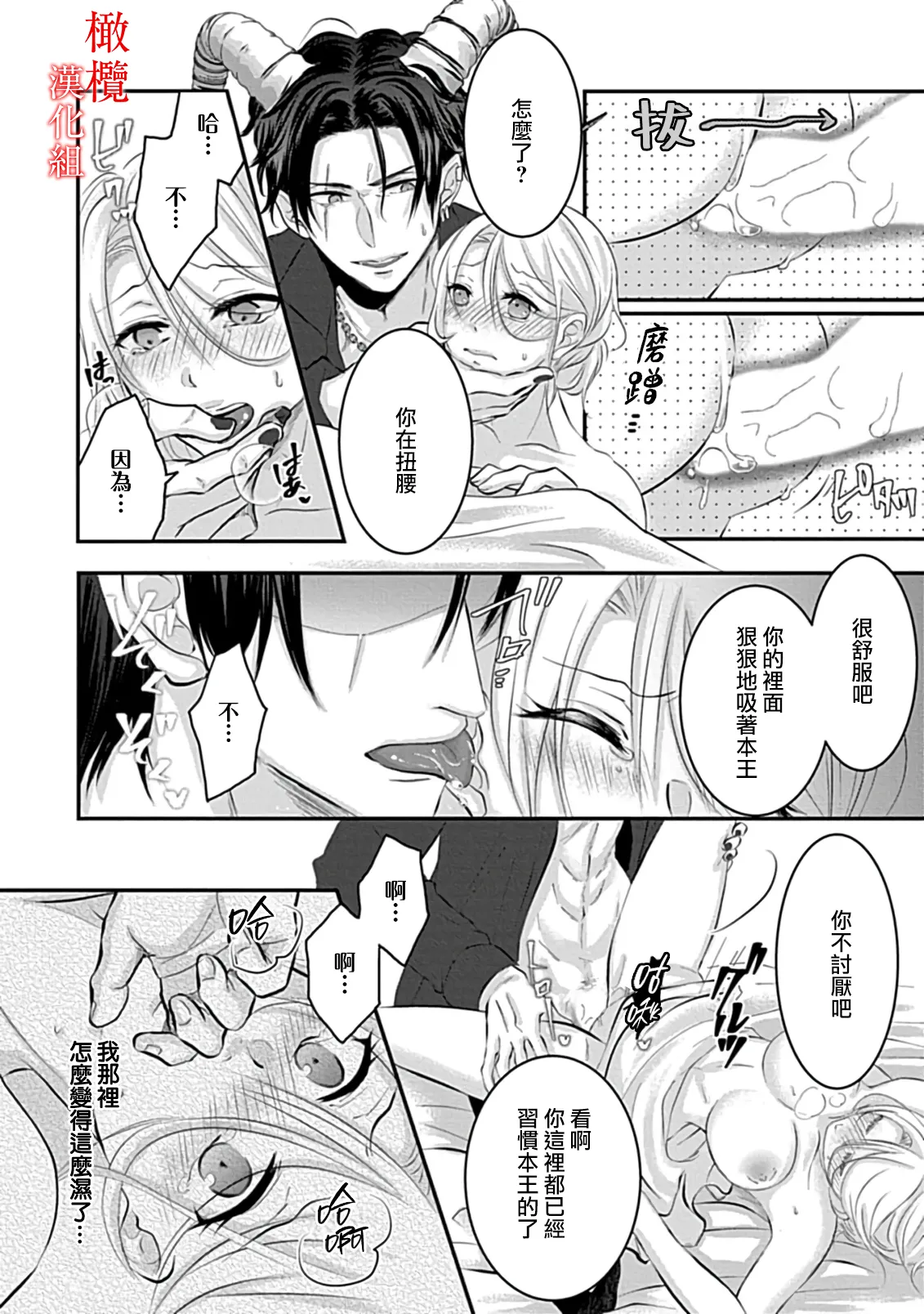 [＠R]Maō no hanayome ~ ore no ko o harame ~ ​01~02 | 魔王的新娘～孕育我的孩子吧～01~02[中文] [橄榄汉化组] page 62 - scanmark demon hentai manga - read online free