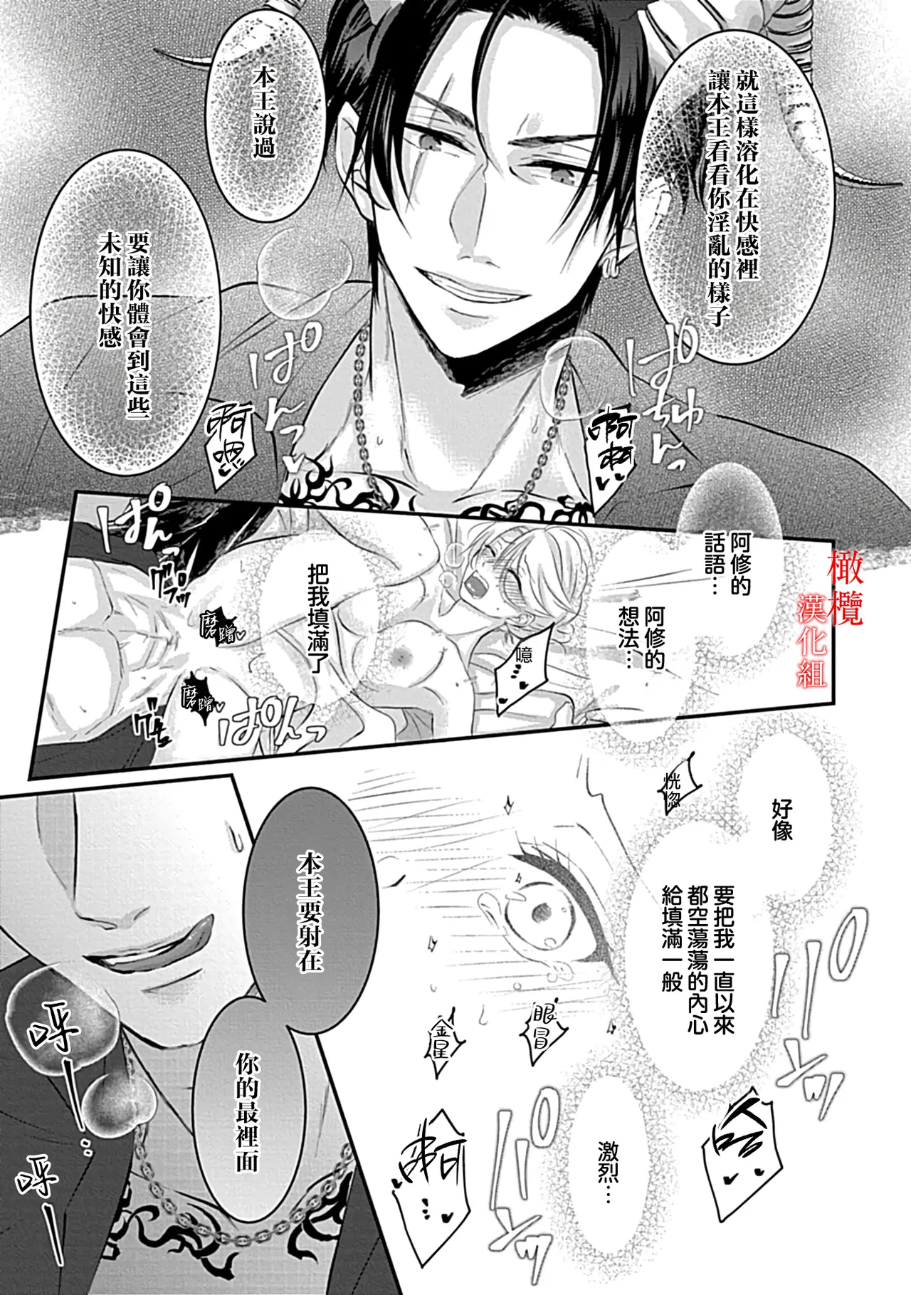 [＠R]Maō no hanayome ~ ore no ko o harame ~ ​01~02 | 魔王的新娘～孕育我的孩子吧～01~02[中文] [橄榄汉化组] page 63 - scanmark demon hentai manga - read online free