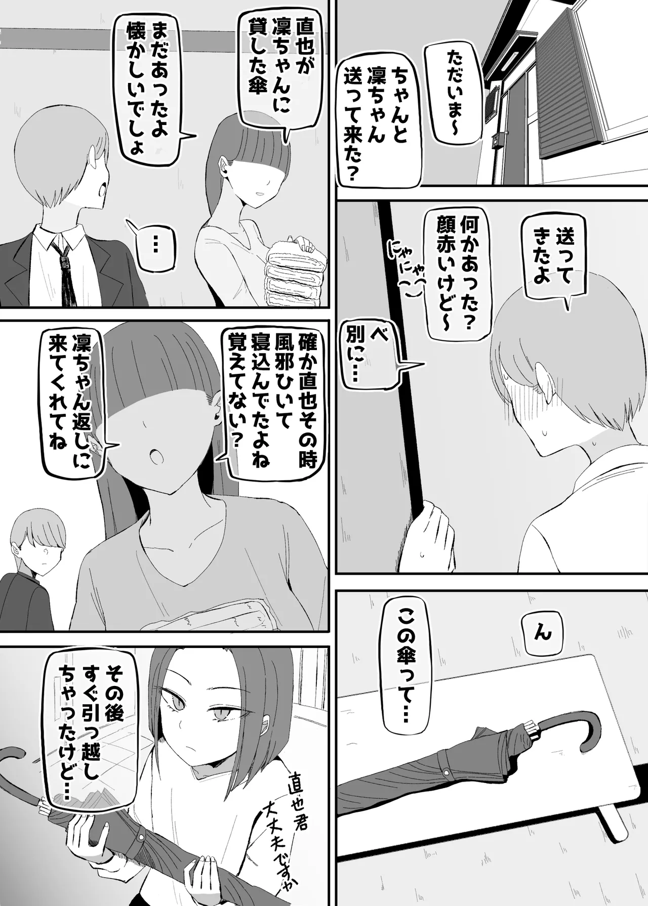 Yarasete Kureru Osananajimi Downer-chan - Page 21